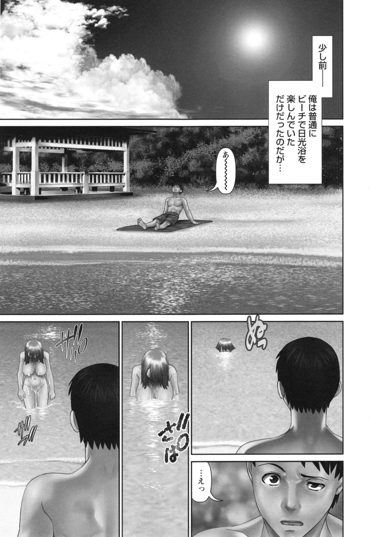 Ikasete Iland - Page 82