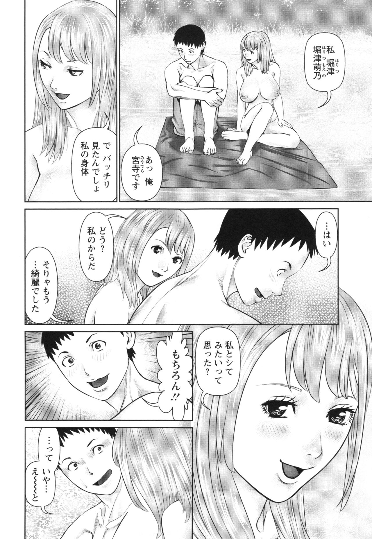 Ikasete Iland - Page 85