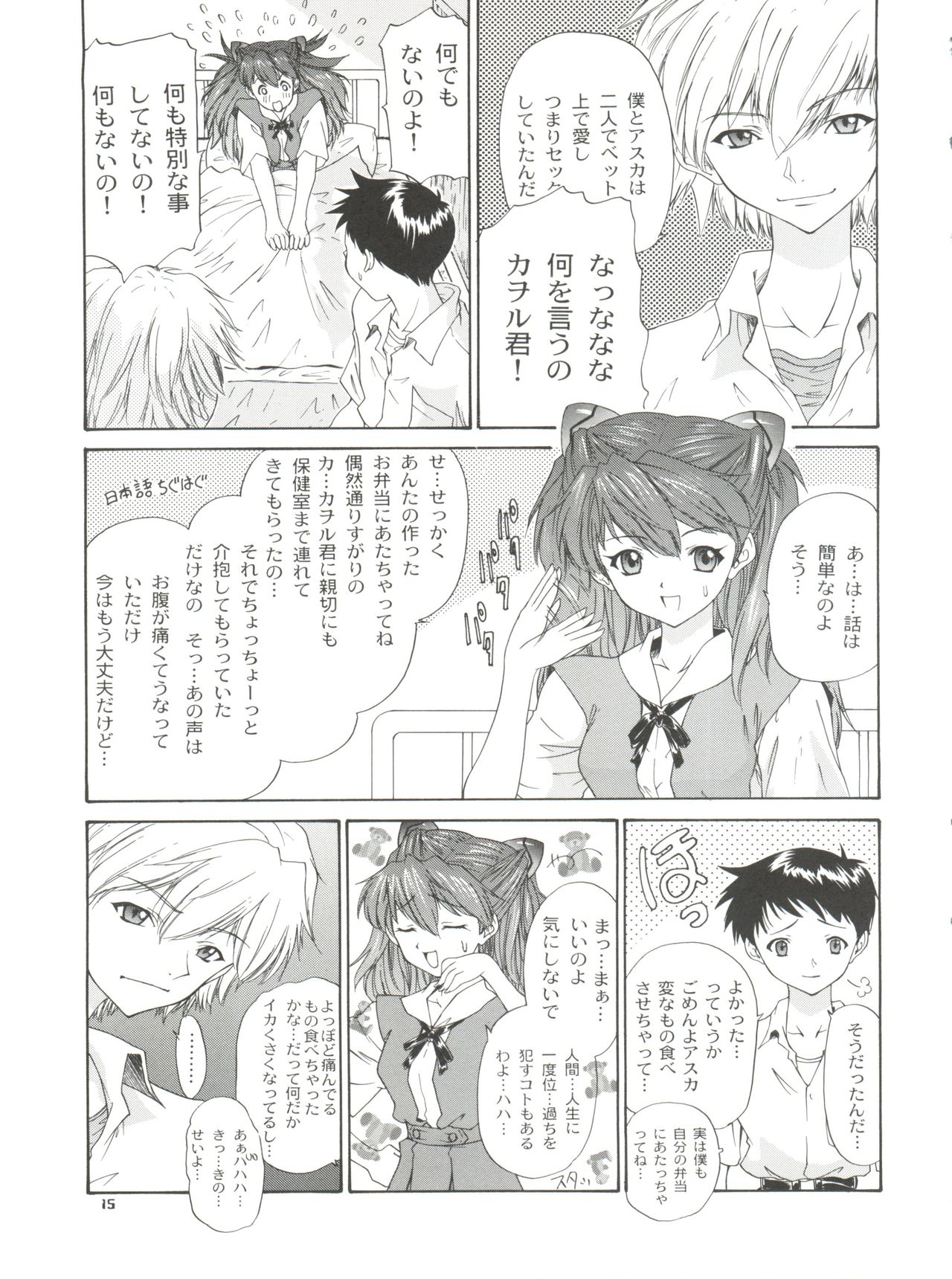 2002 ONLY ASKA side B - Page 17