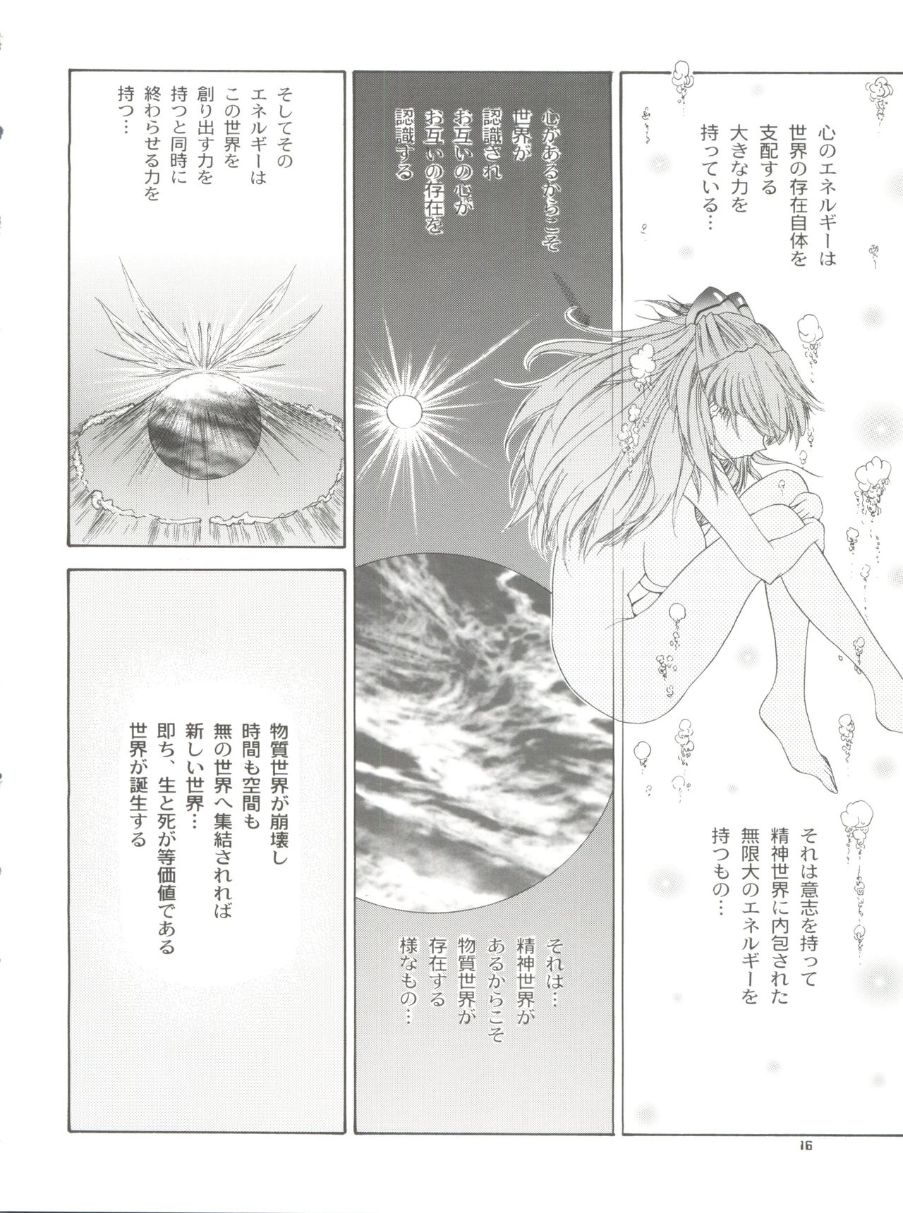 2002 ONLY ASKA side B - Page 18