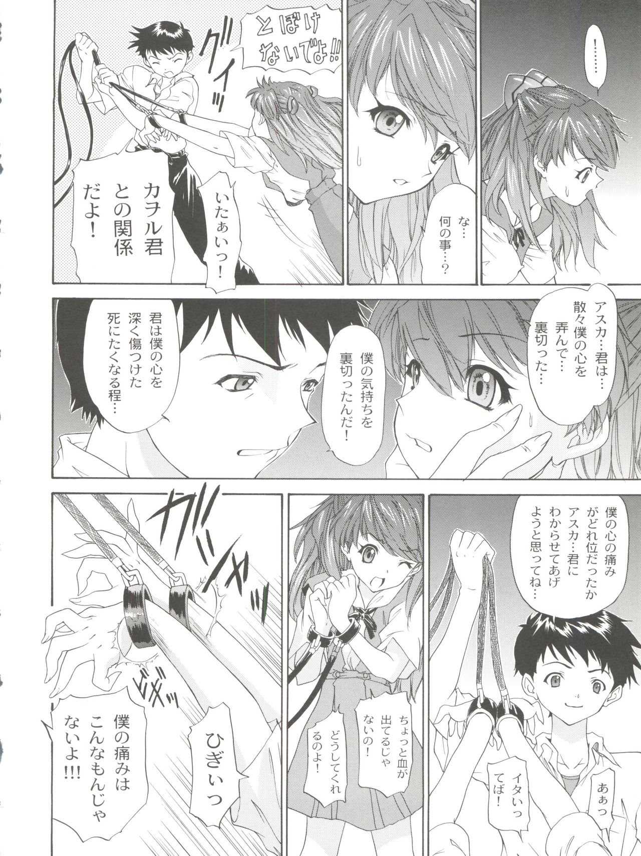 2002 ONLY ASKA side B - Page 24