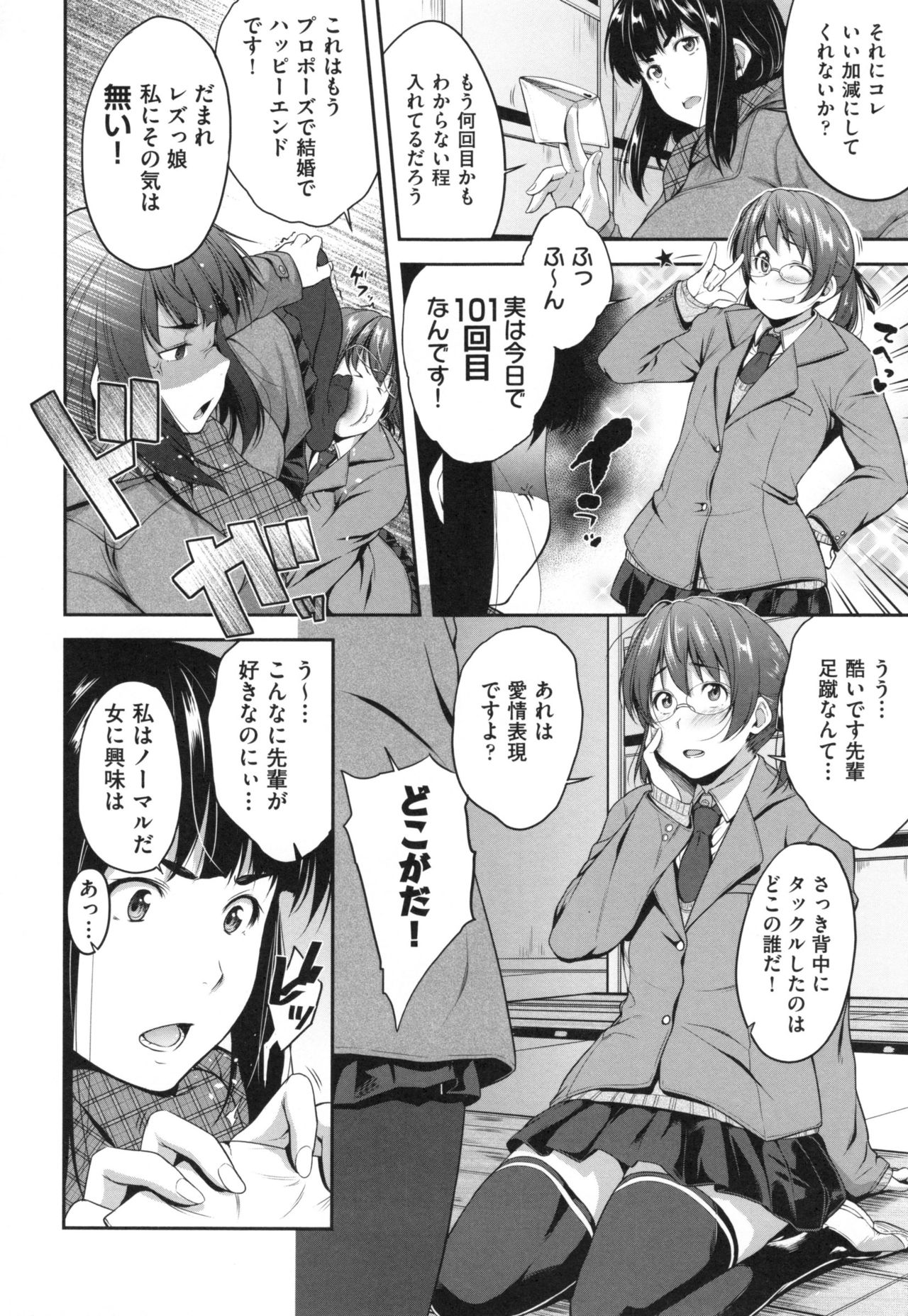 Glass Top! - Page 81