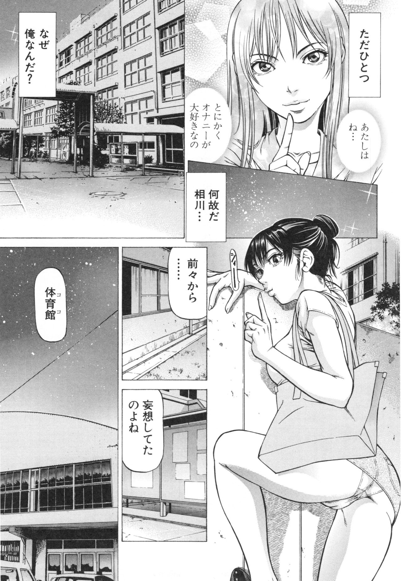Seifukukei Joshi - Page 101