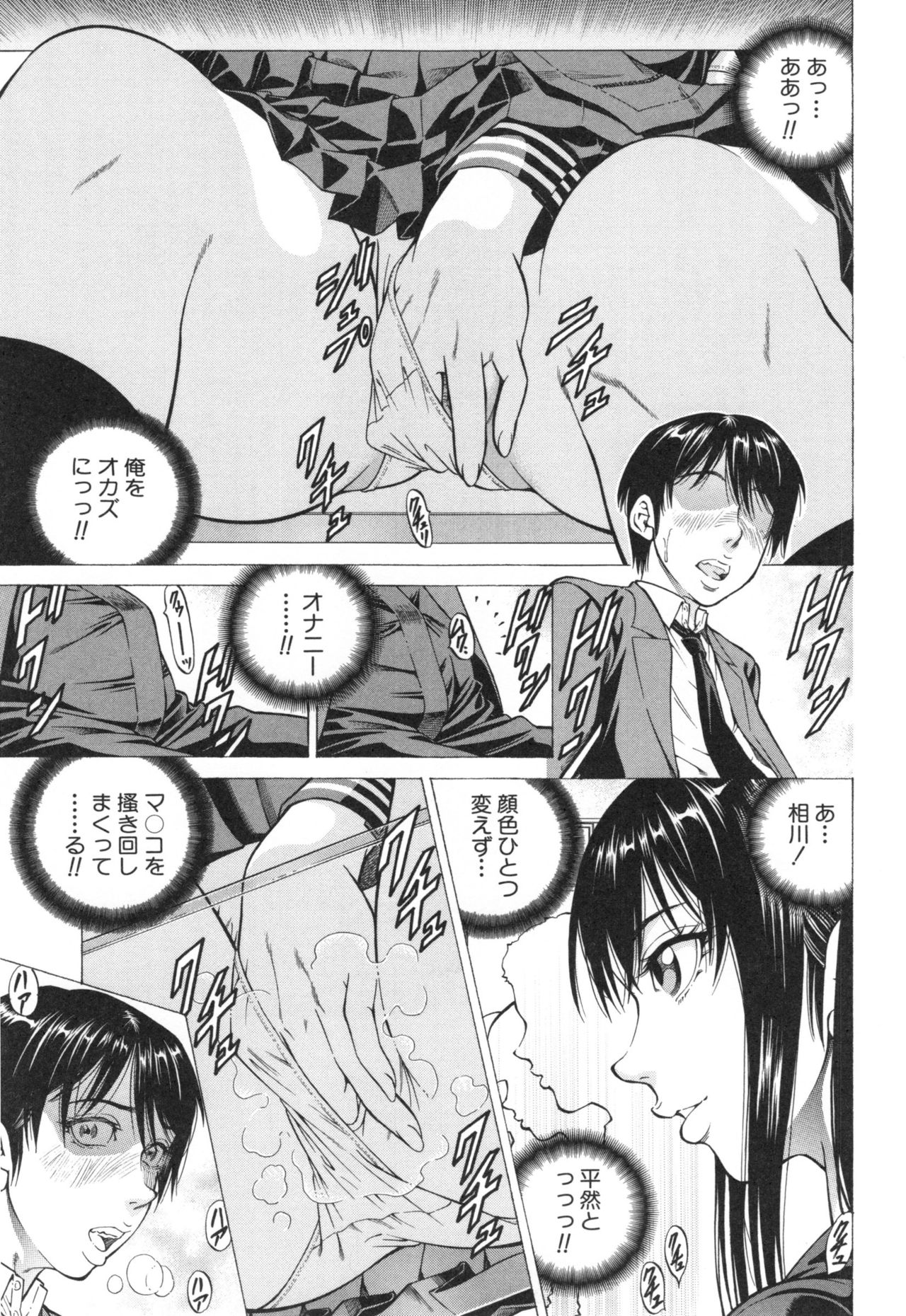 Seifukukei Joshi - Page 73