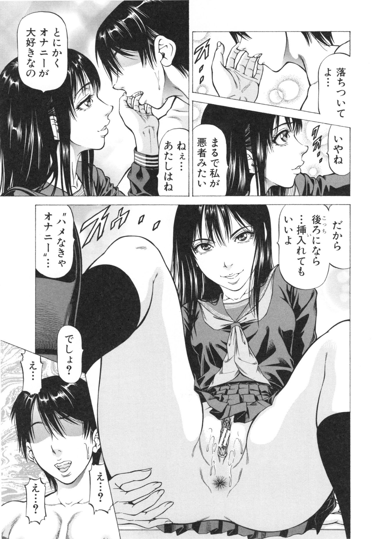 Seifukukei Joshi - Page 82