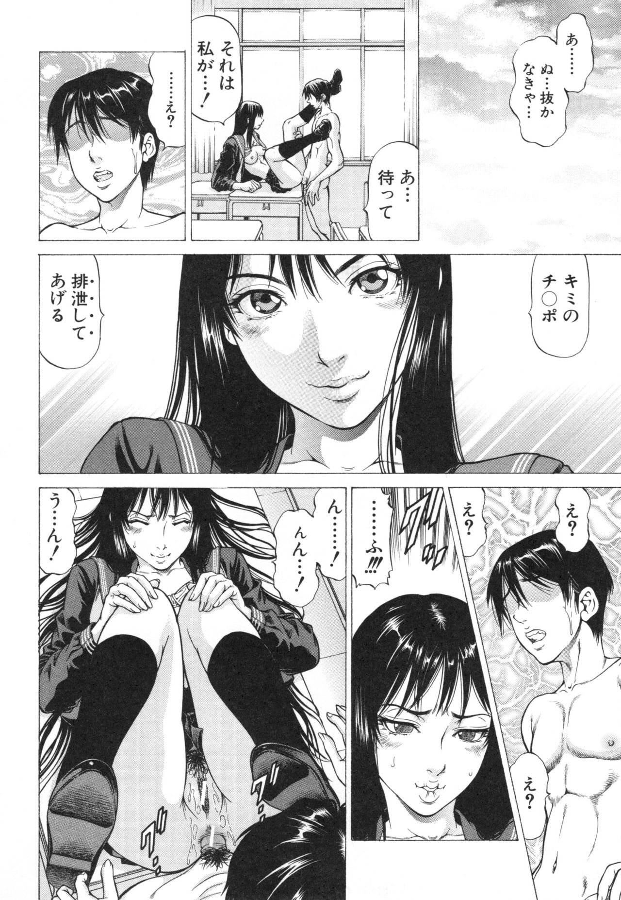 Seifukukei Joshi - Page 92