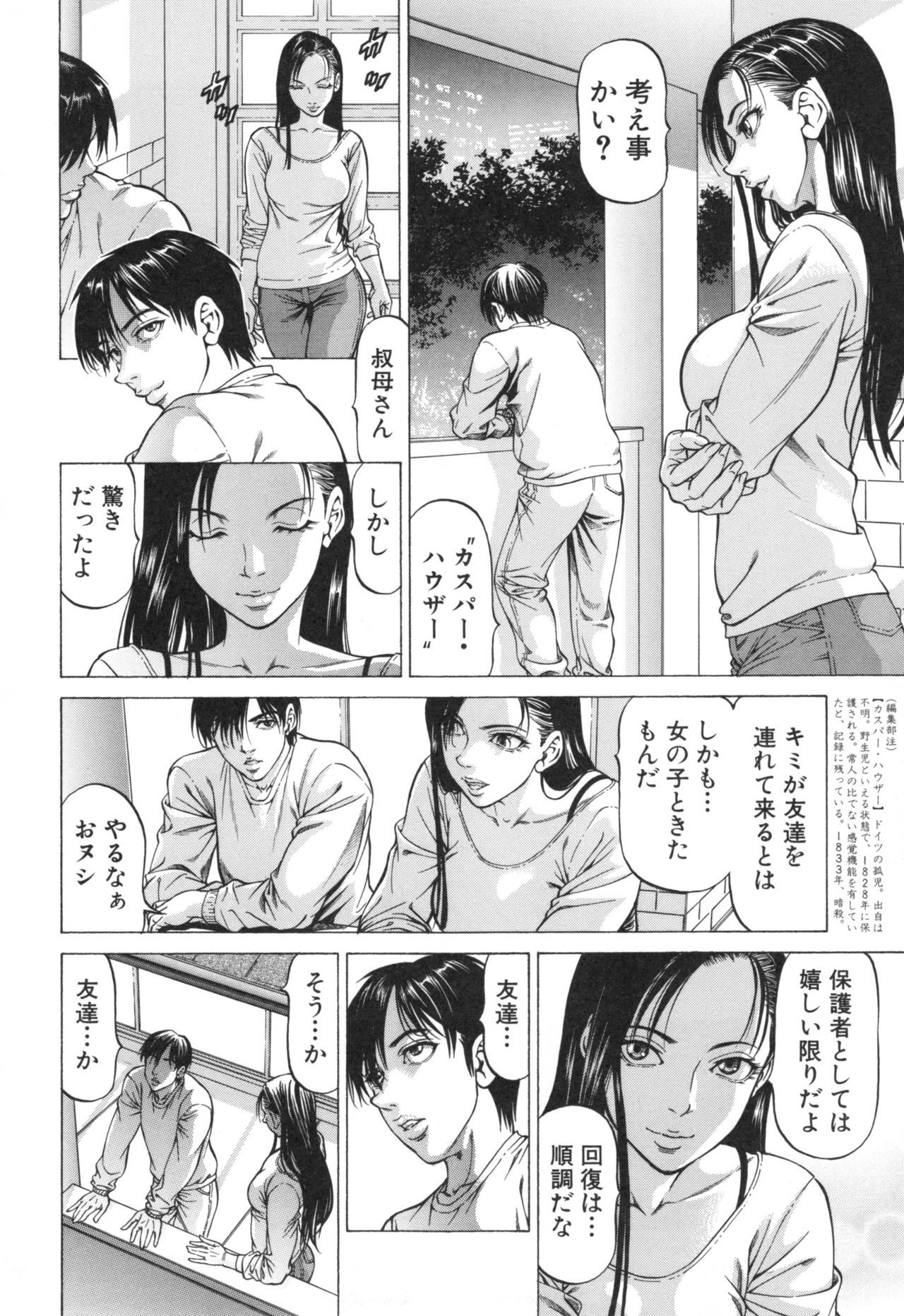 Sokuiki - Page 121