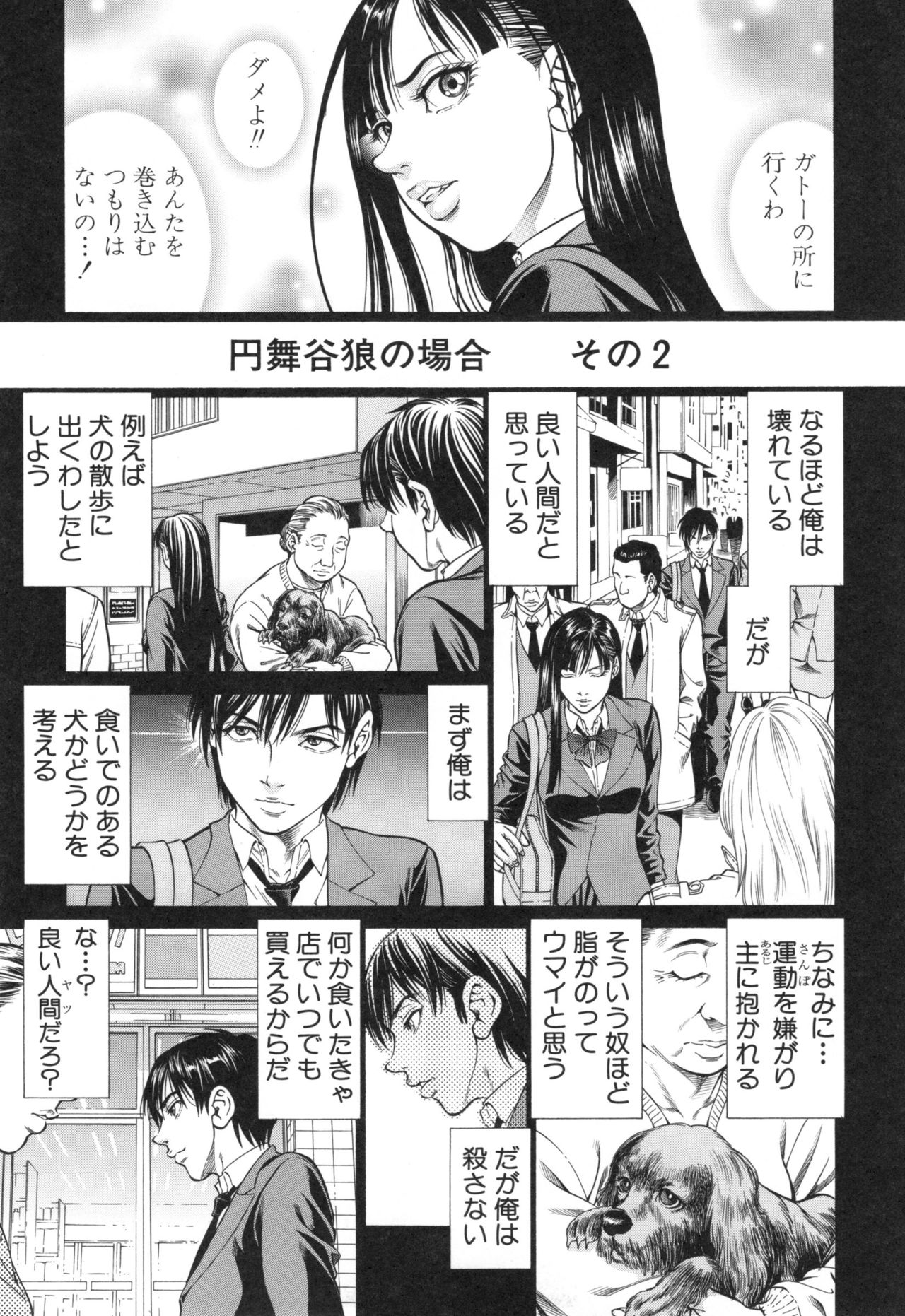 Sokuiki - Page 143