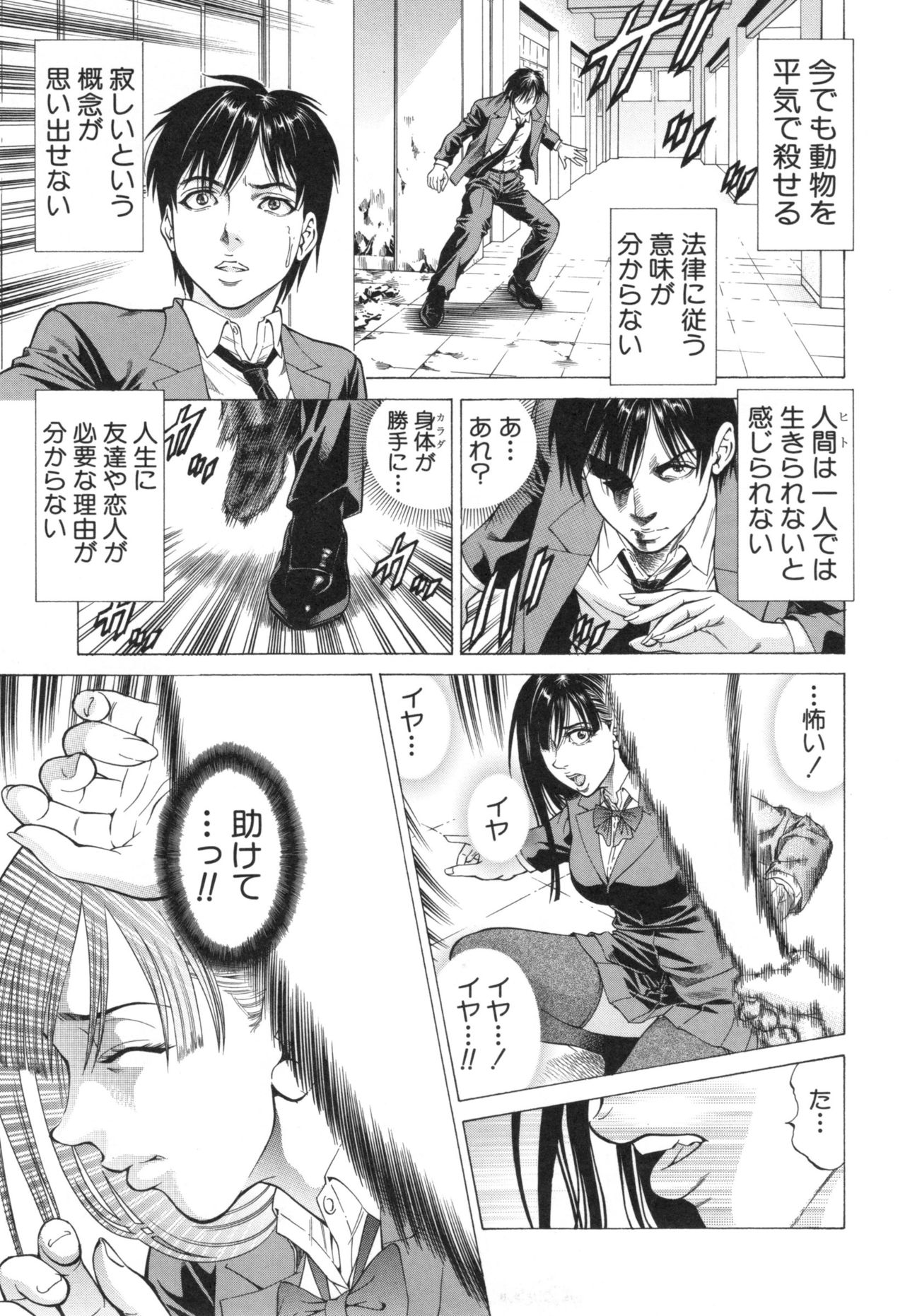 Sokuiki - Page 145