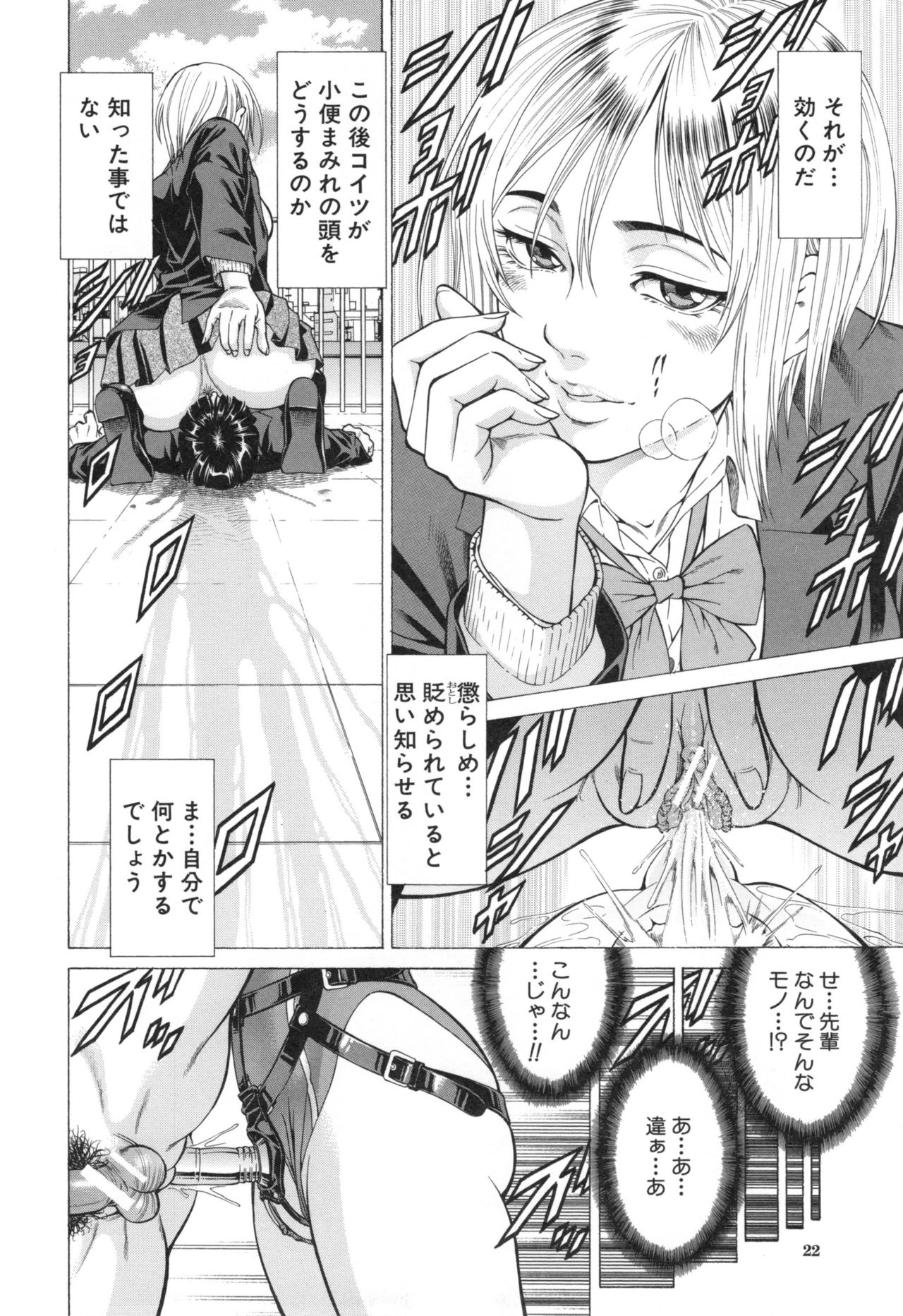 Sokuiki - Page 25