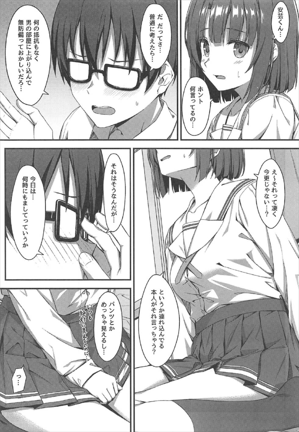 Onegai Kato-chan! - Page 3