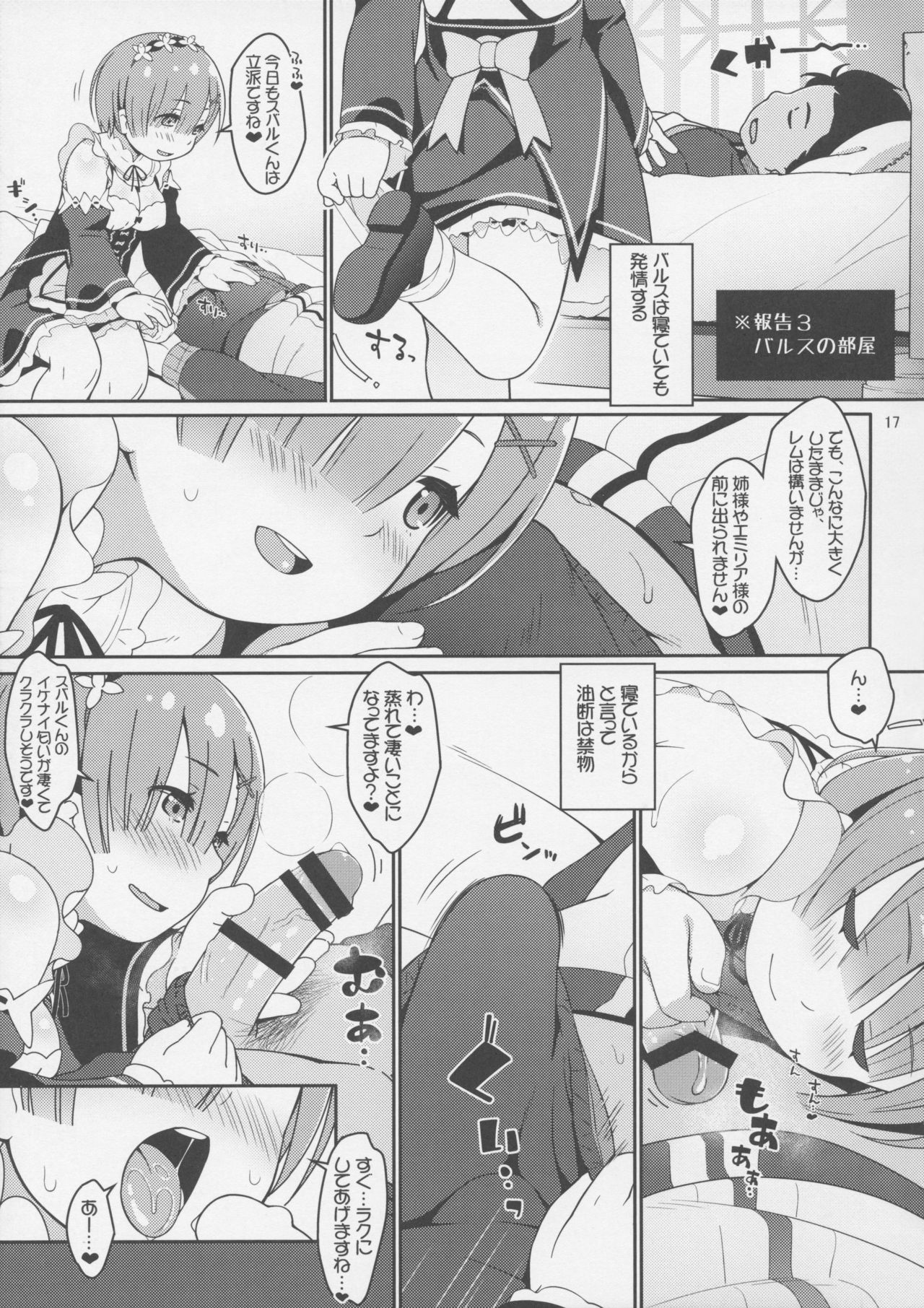 Balse Kansatsu Nikki - Page 16