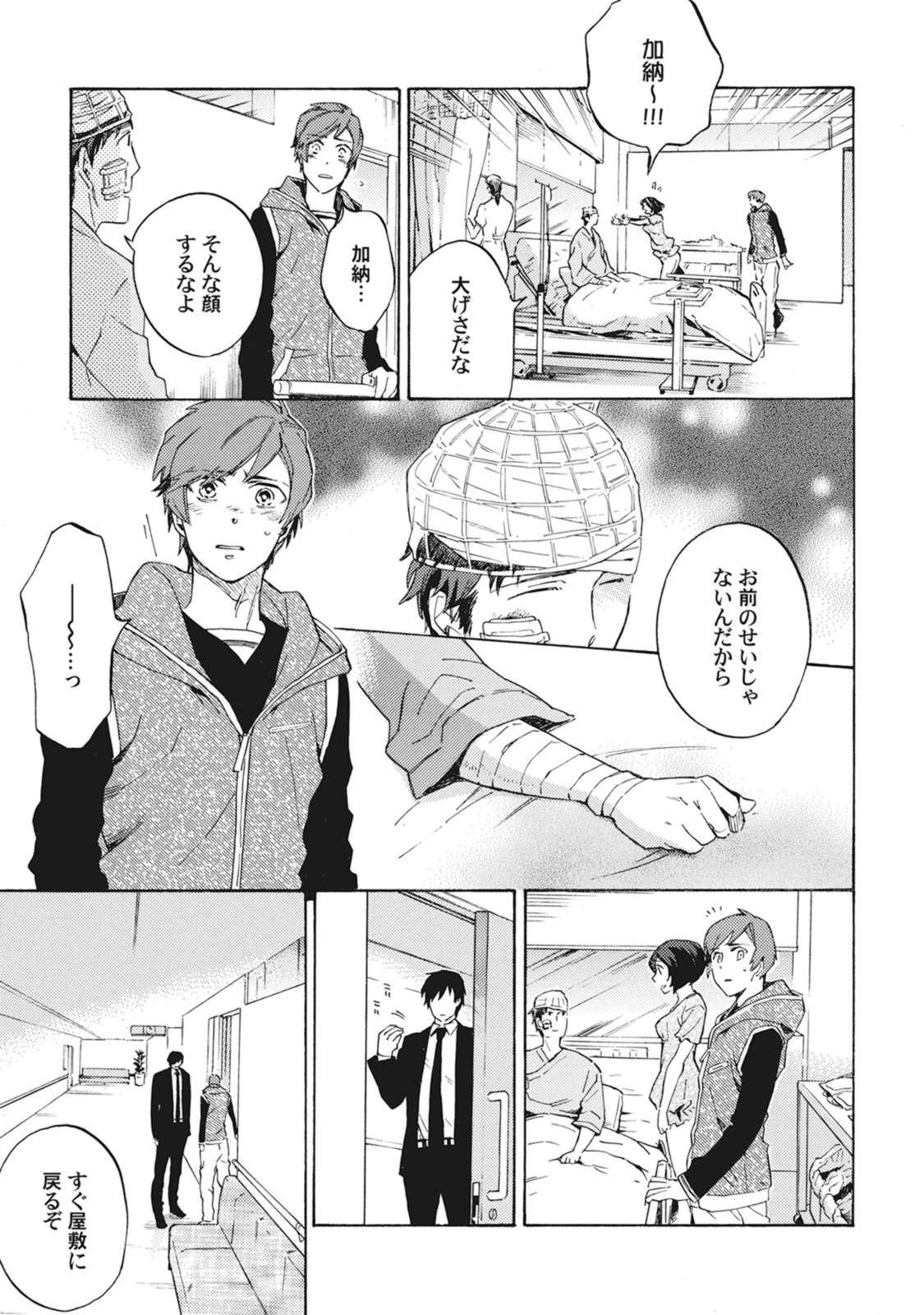 Standby Kiss - Page 104