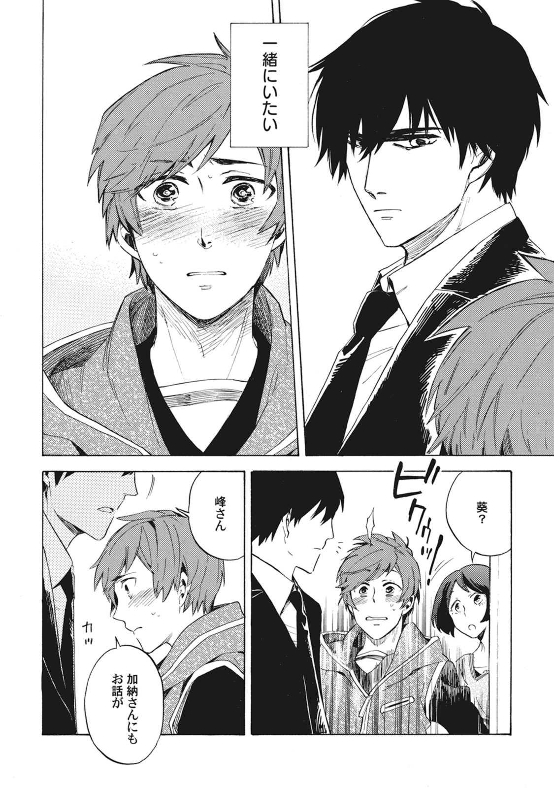 Standby Kiss - Page 109