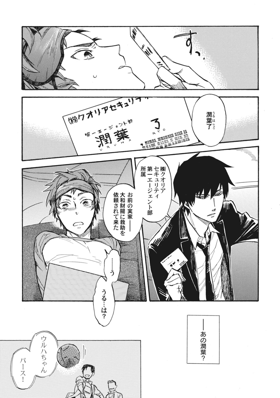 Standby Kiss - Page 12