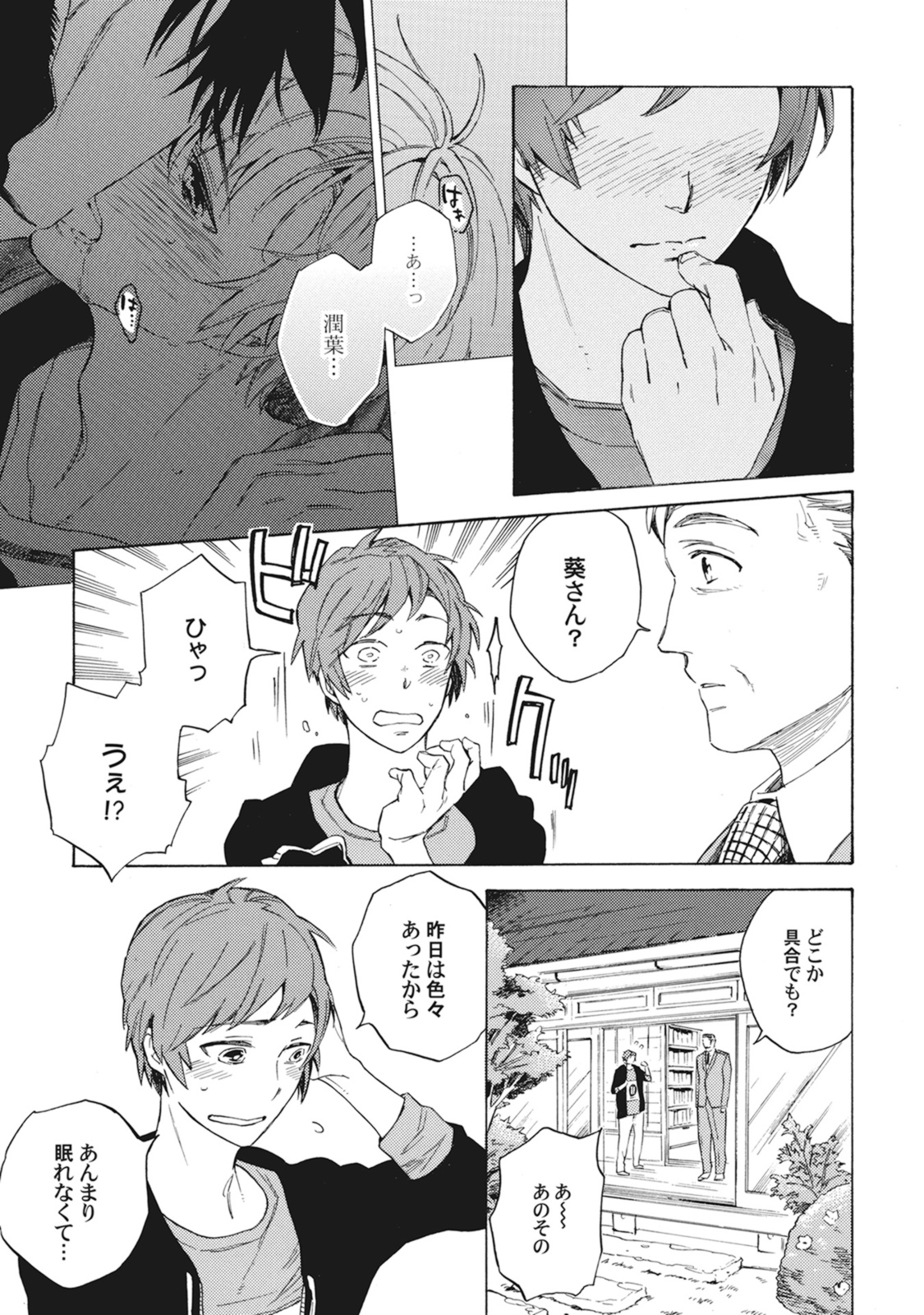 Standby Kiss - Page 134