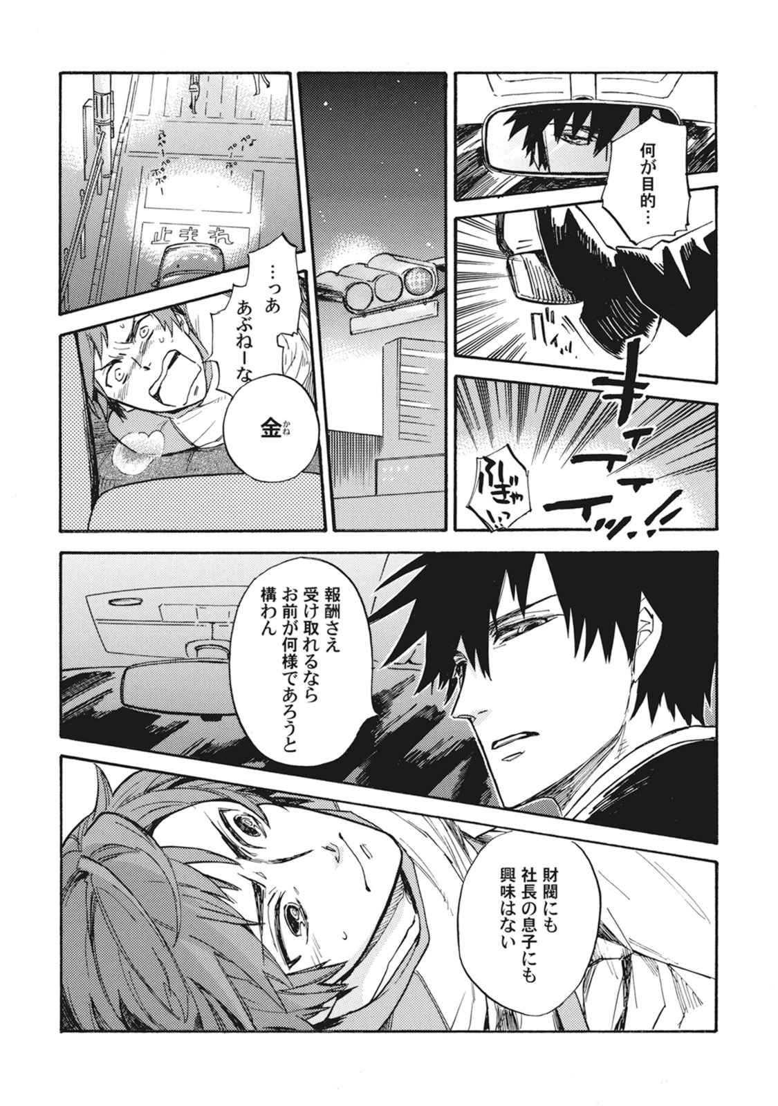 Standby Kiss - Page 15