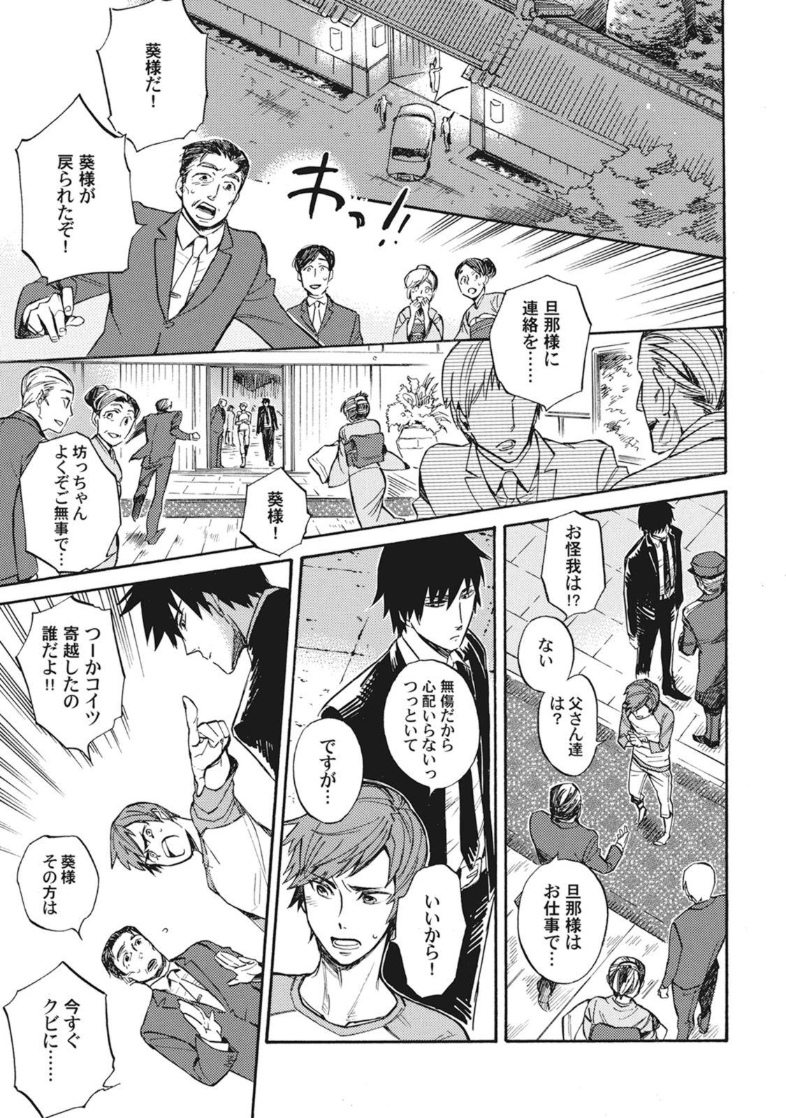 Standby Kiss - Page 16