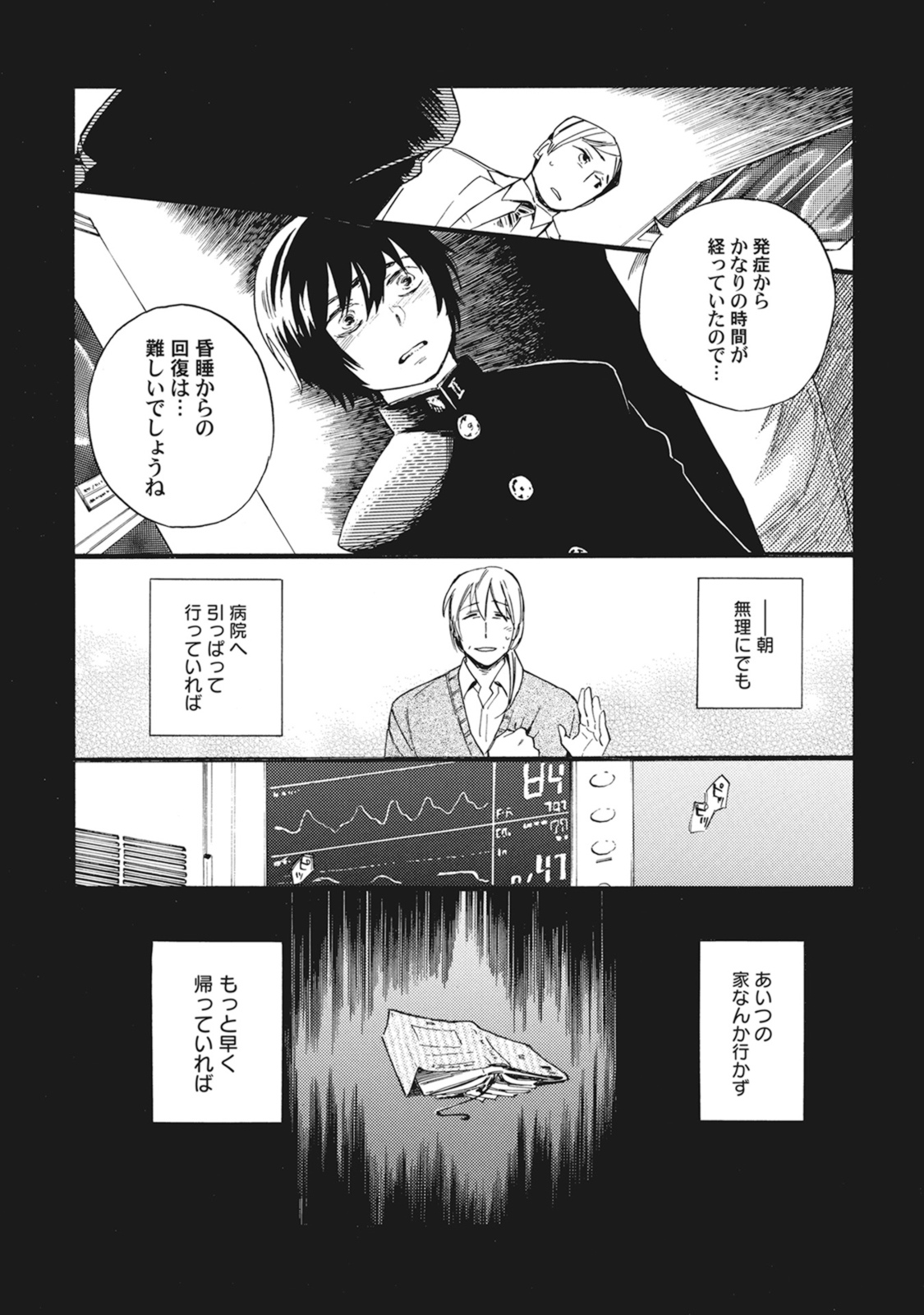 Standby Kiss - Page 162