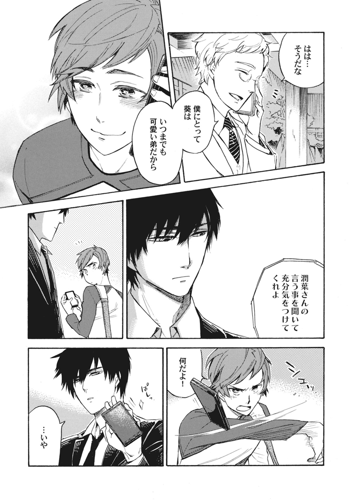 Standby Kiss - Page 32
