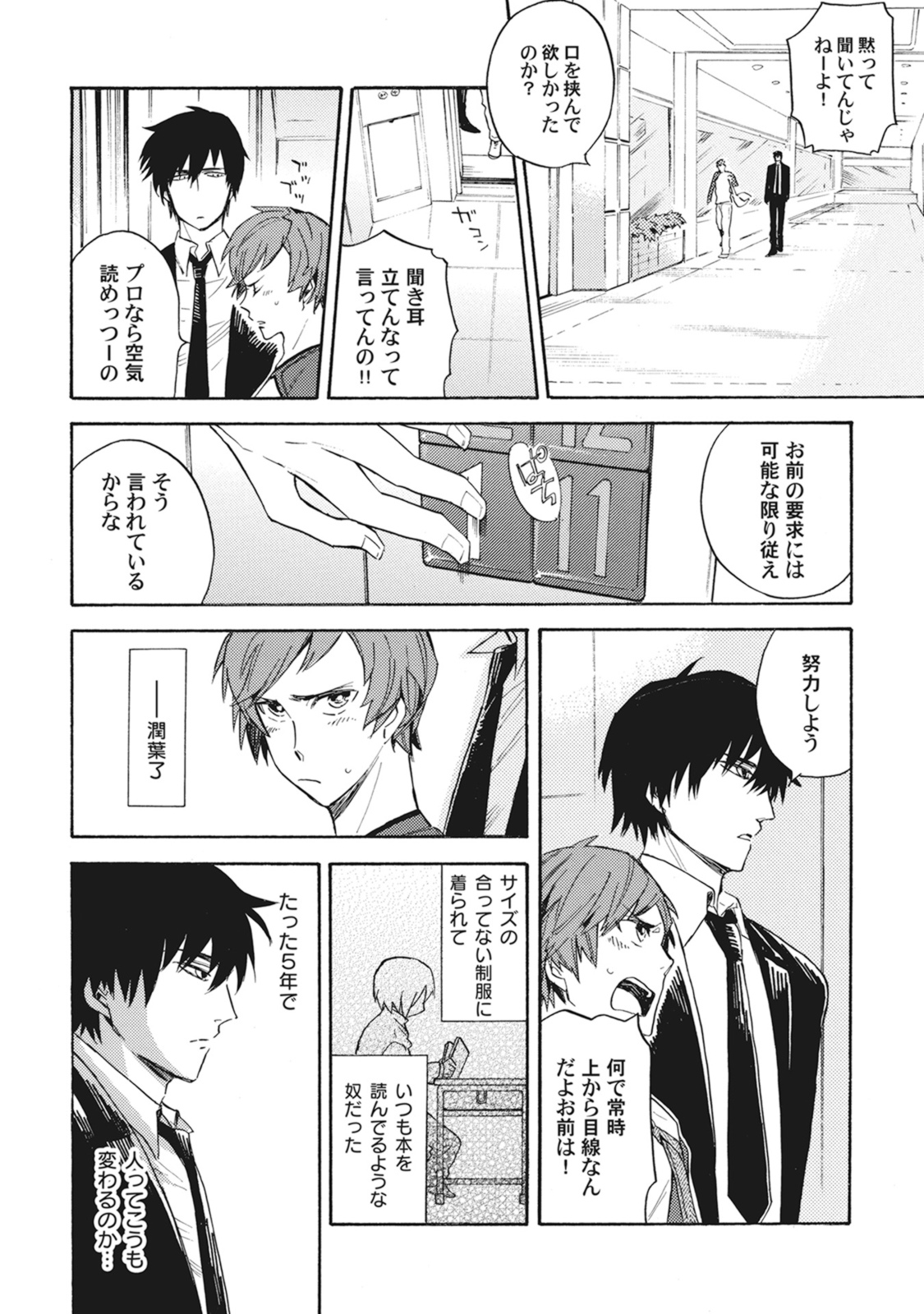 Standby Kiss - Page 33