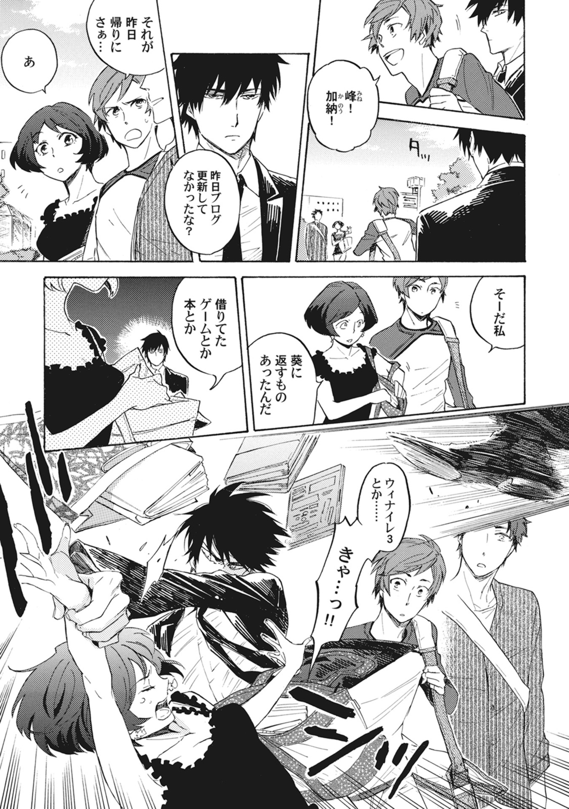Standby Kiss - Page 36