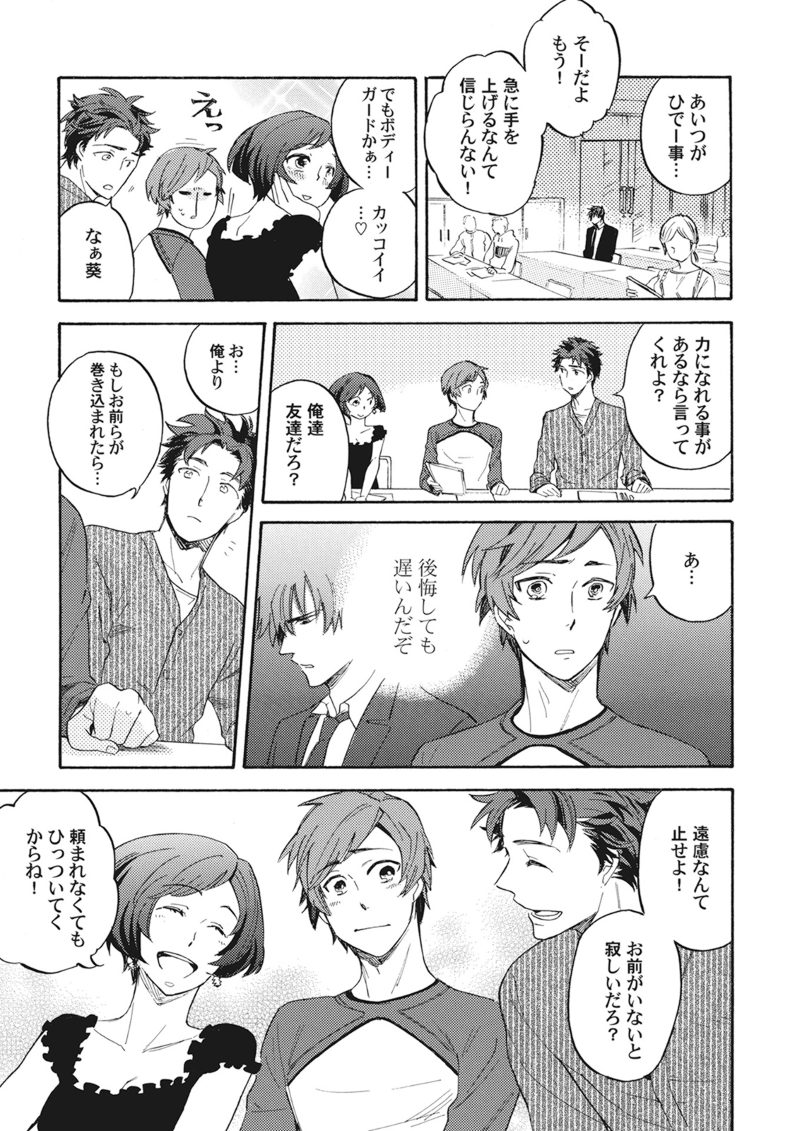 Standby Kiss - Page 40