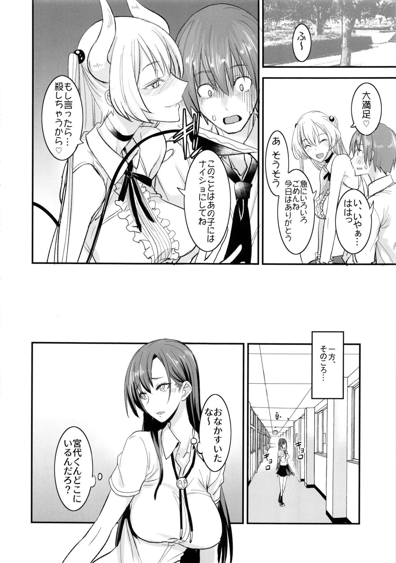 PHEROMOMANIA Vol. 2 - Page 29