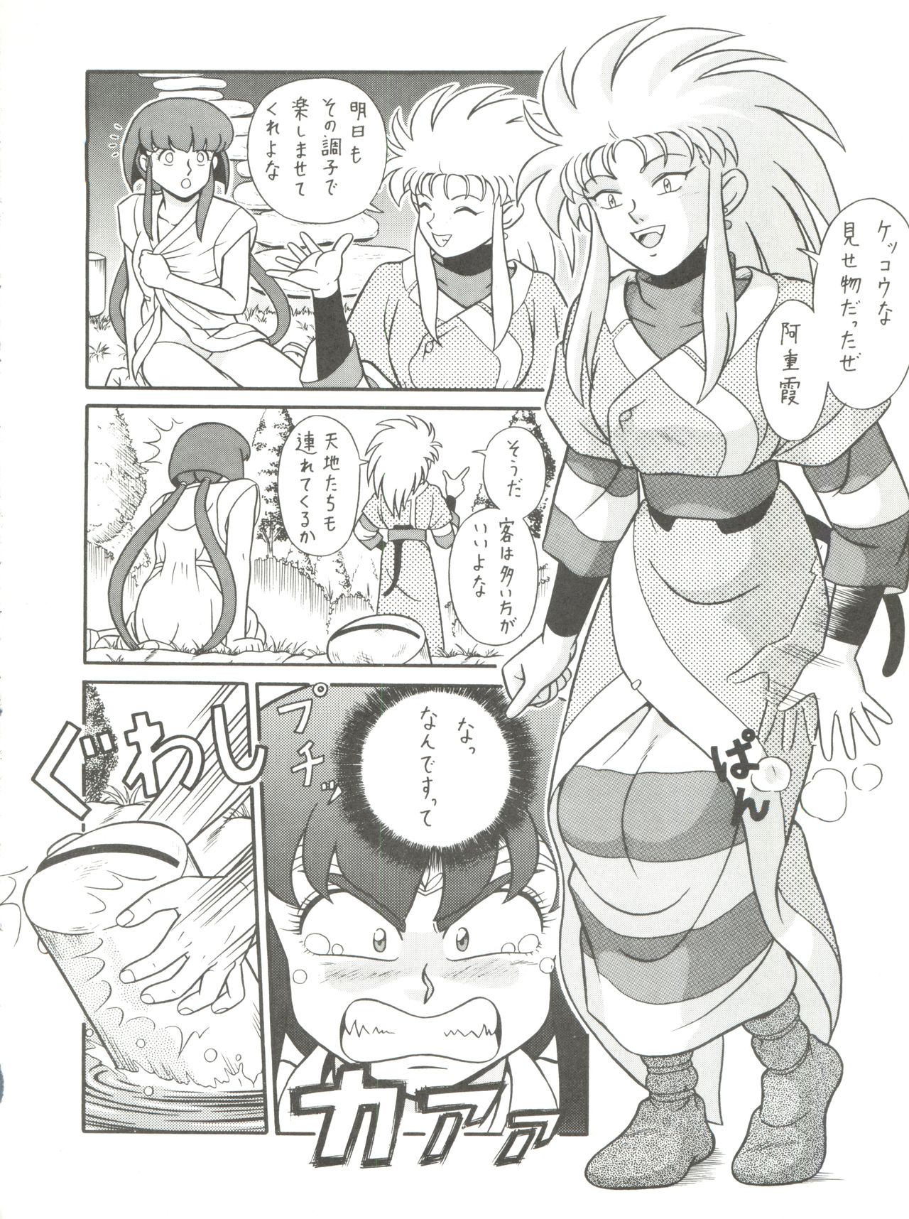Baka Ja nee no 3 - Page 24