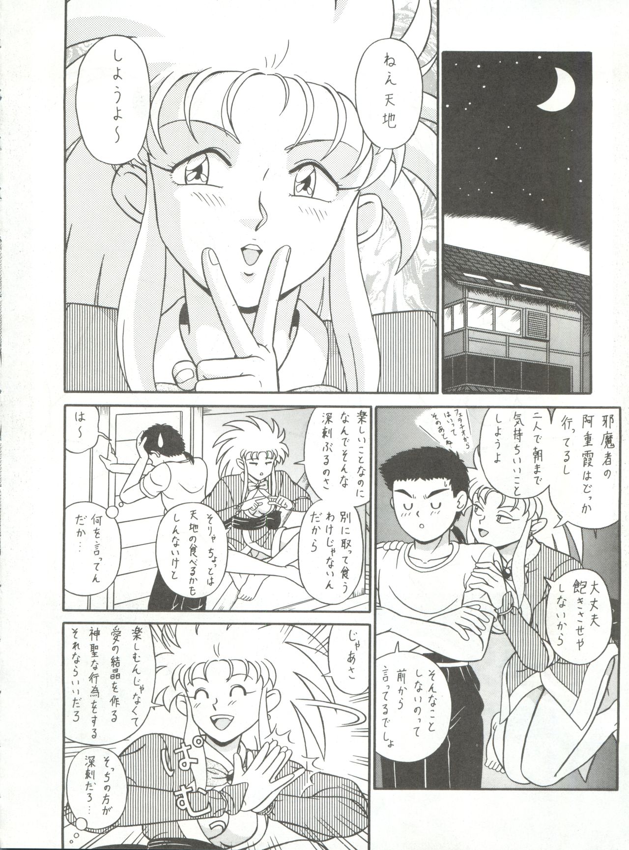 Baka Ja nee no 3 - Page 34
