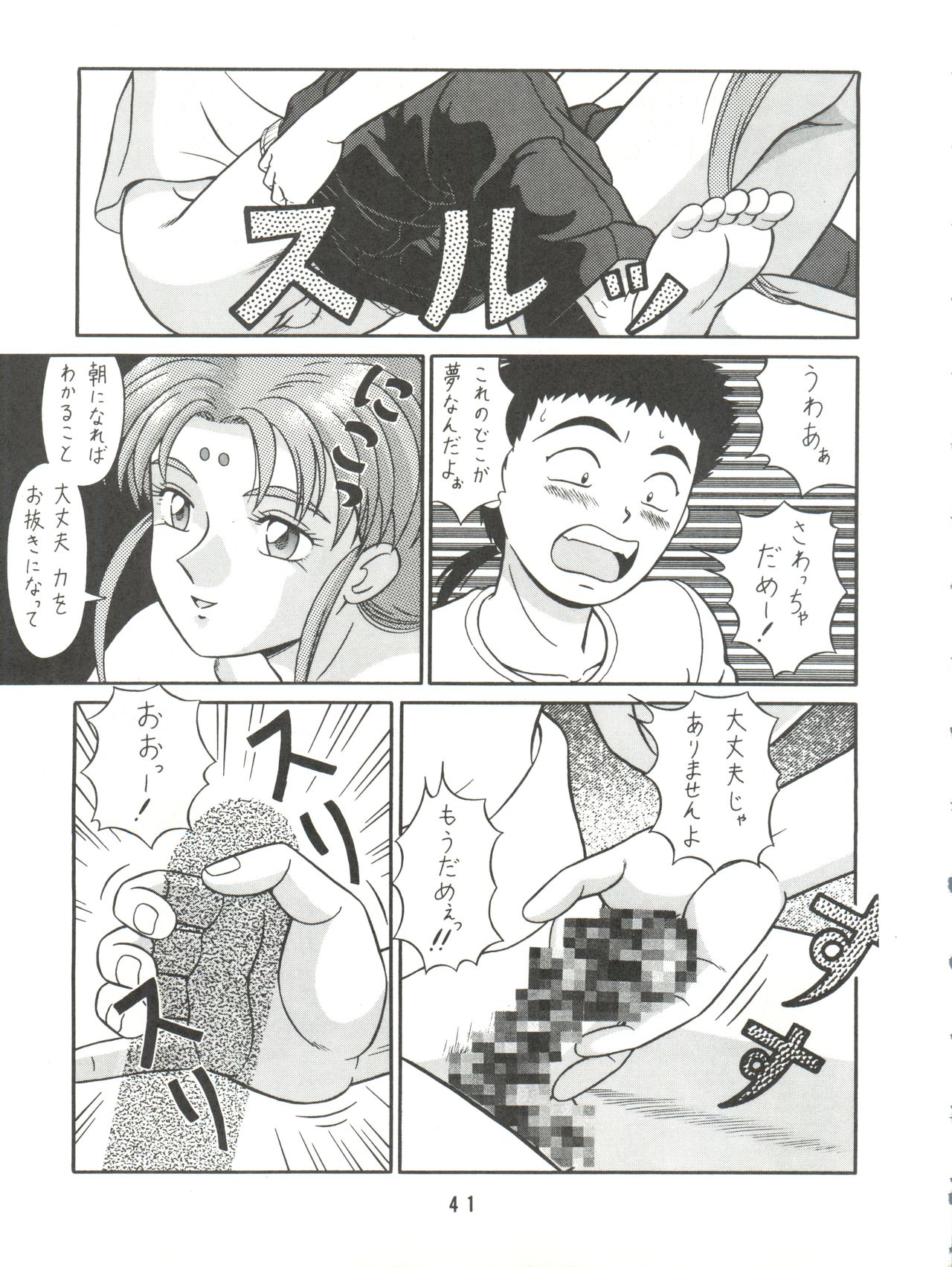 Baka Ja nee no 3 - Page 43