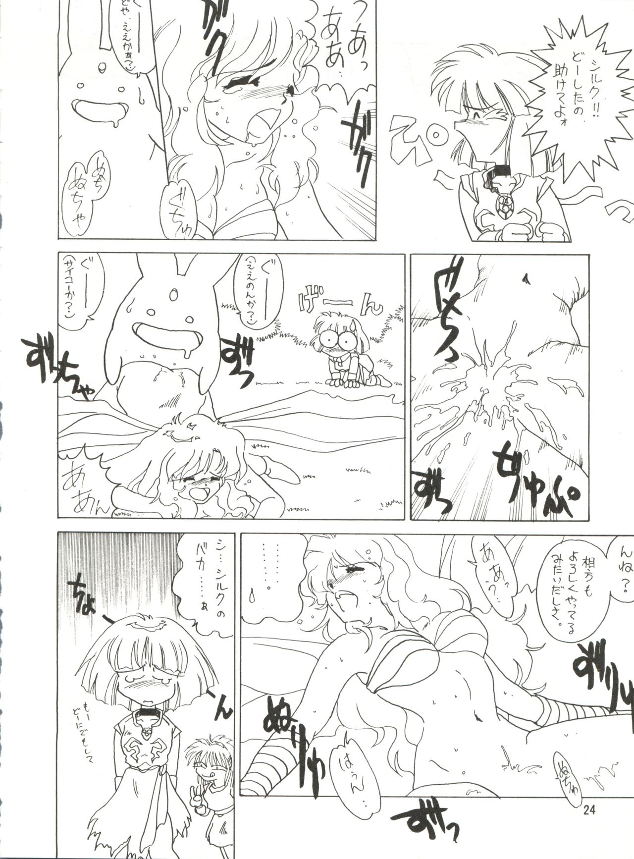 SEE YOU AGAIN 10 - Page 23