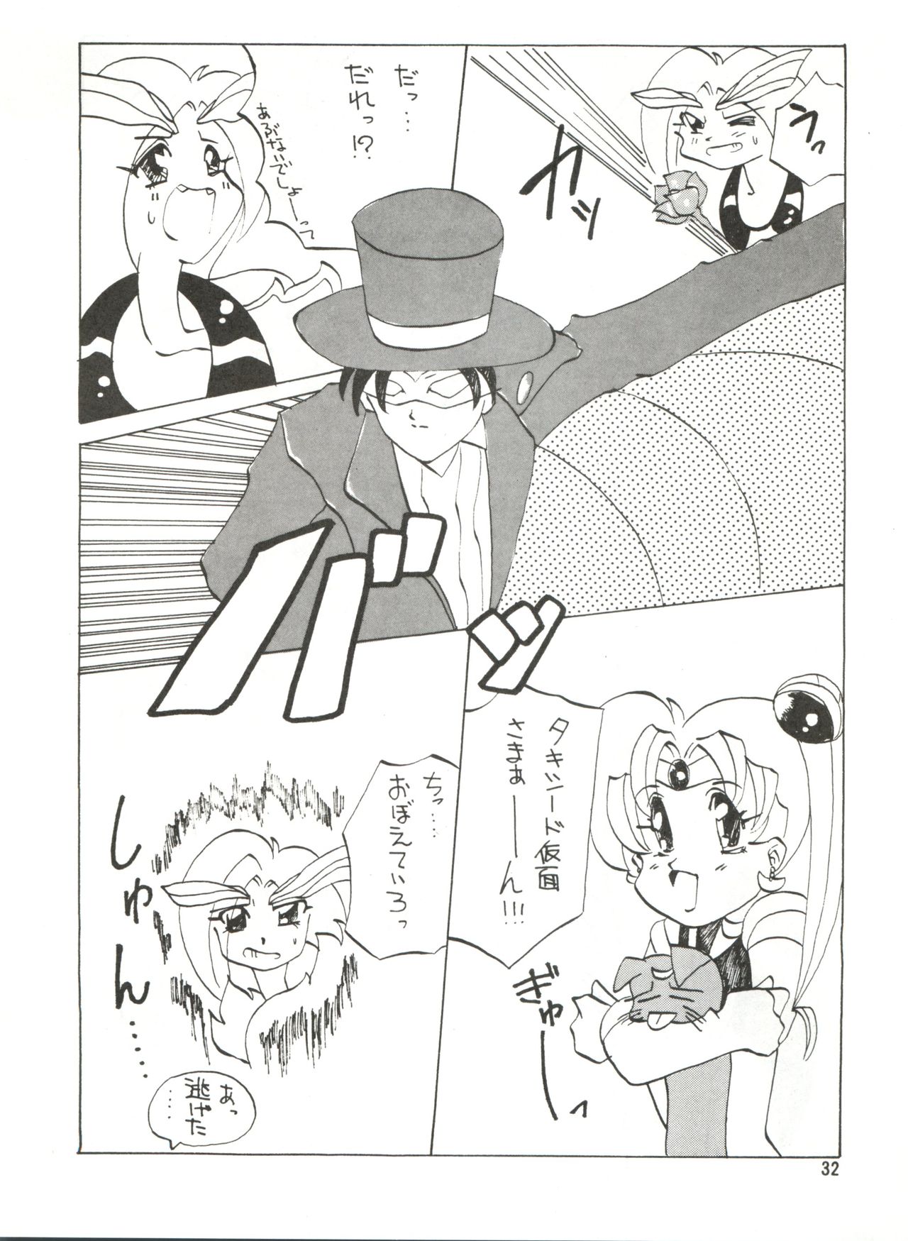 SEE YOU AGAIN 10 - Page 31