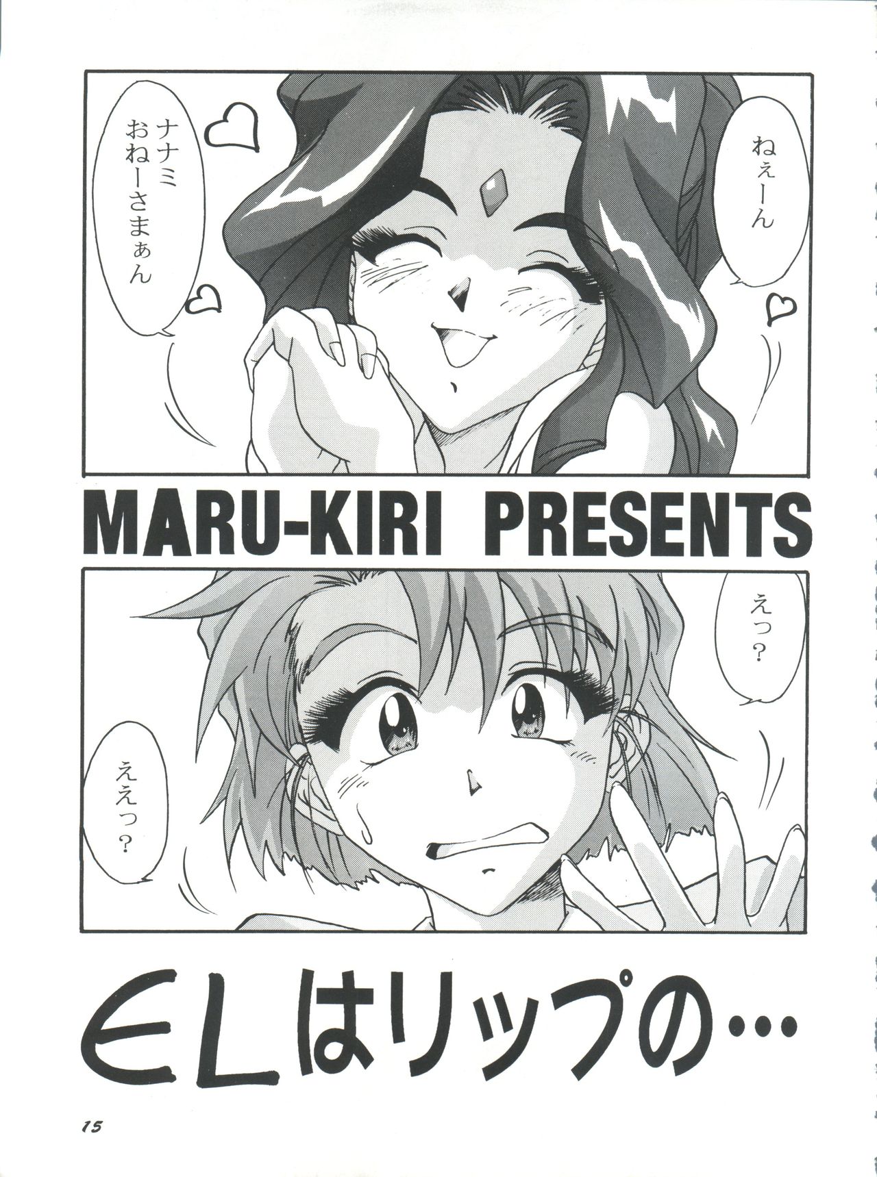 PLUS-Y Vol. 18 - Page 15