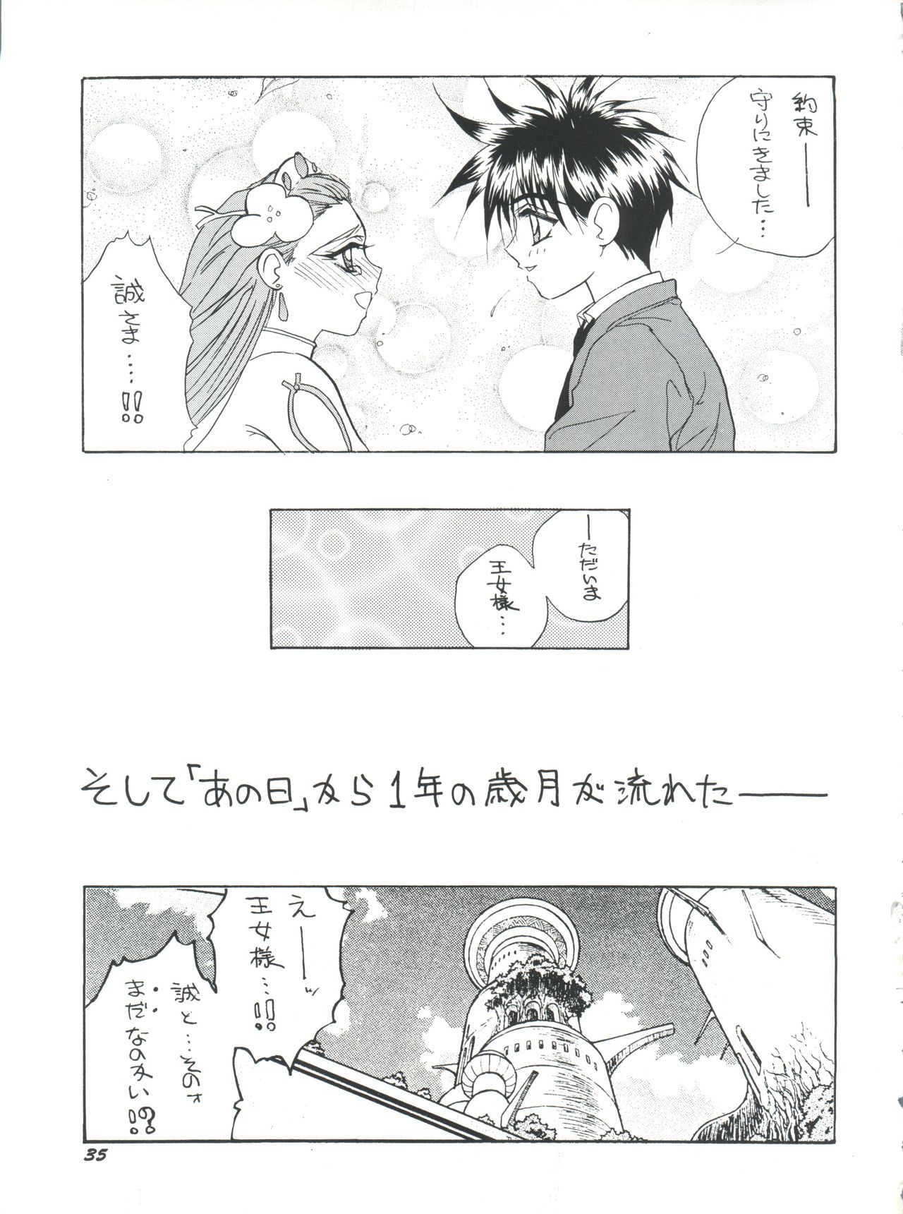 PLUS-Y Vol. 18 - Page 35