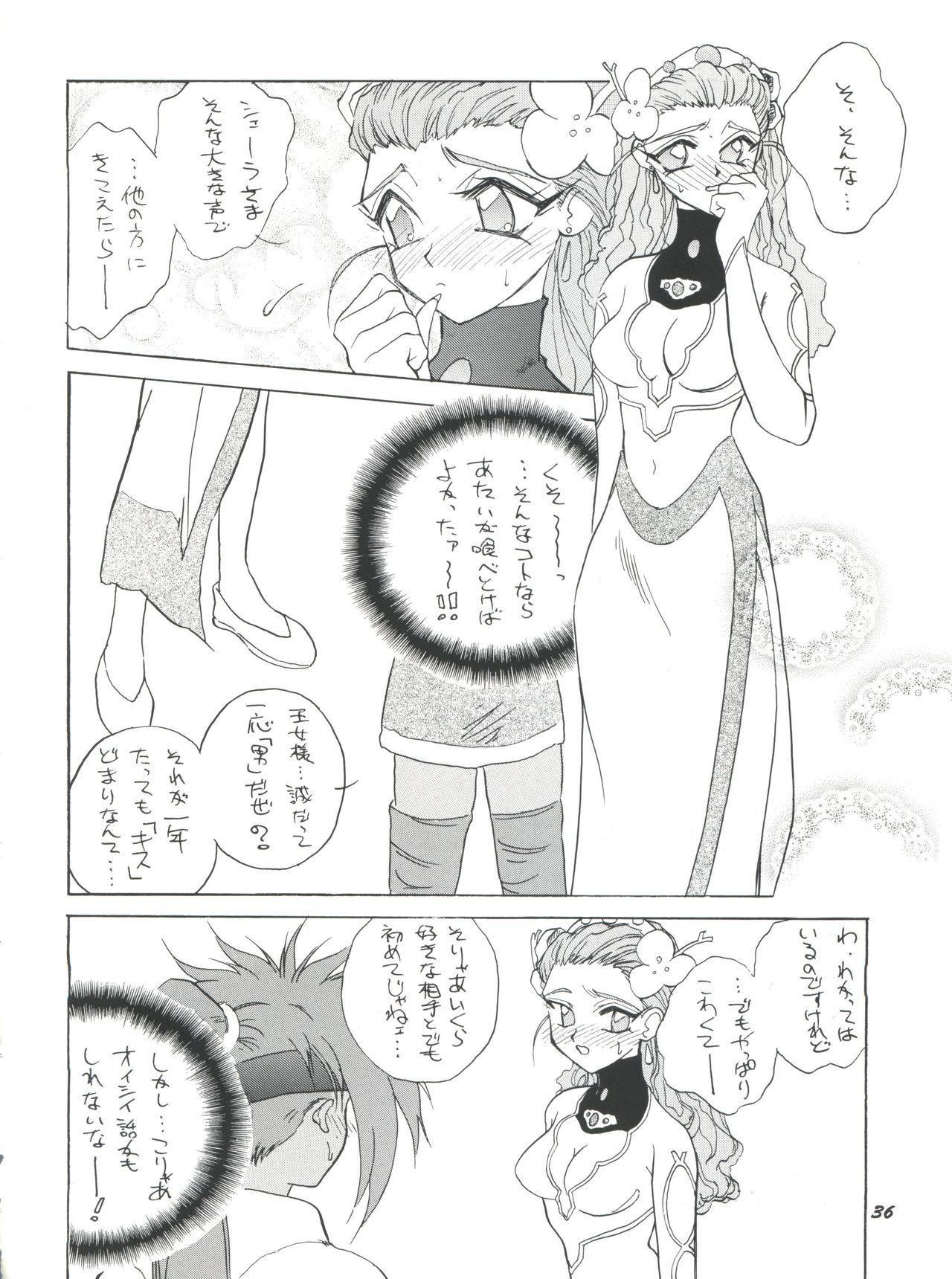 PLUS-Y Vol. 18 - Page 36