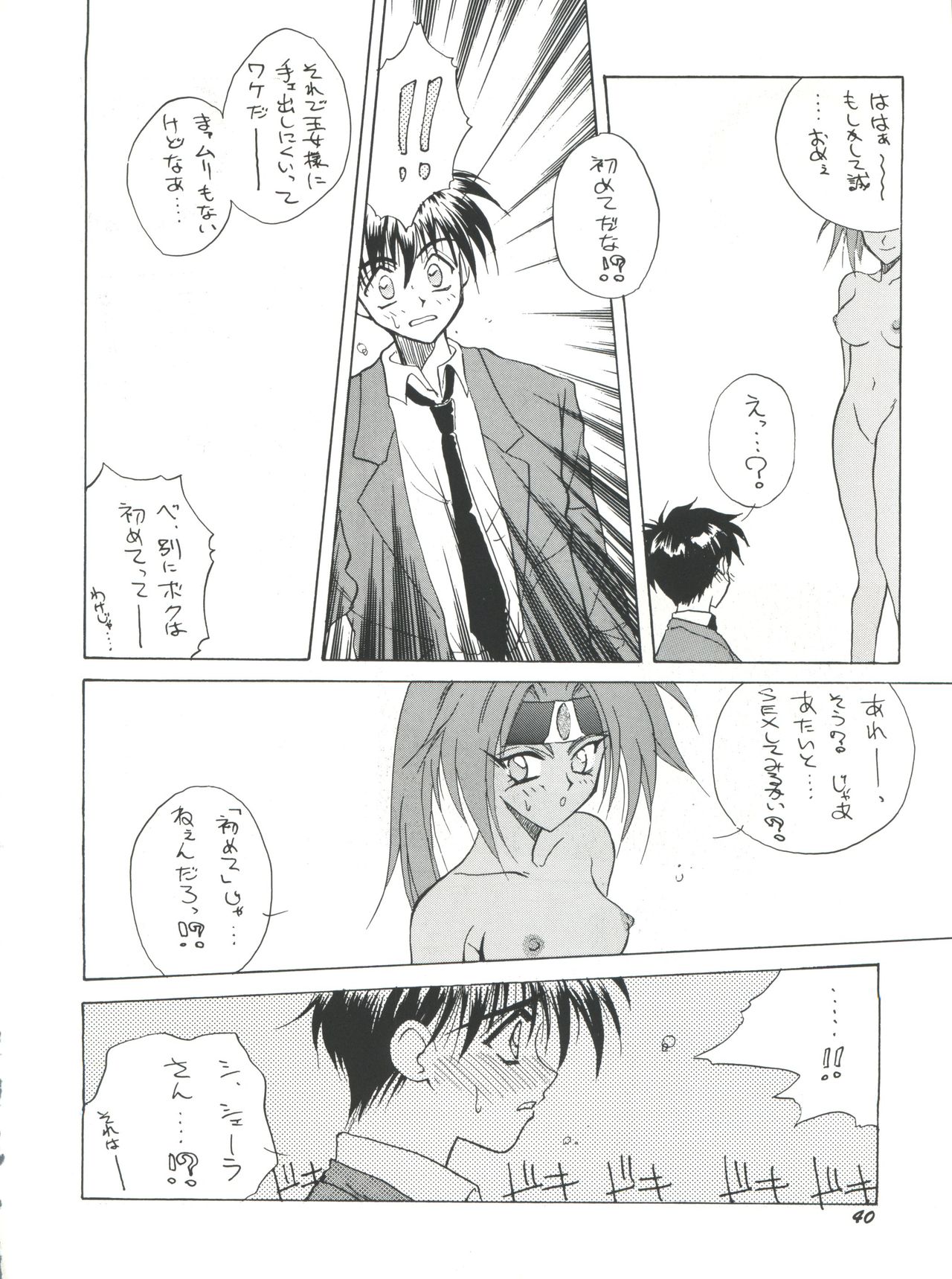 PLUS-Y Vol. 18 - Page 40