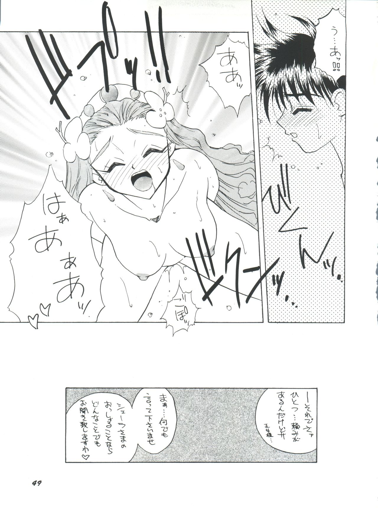 PLUS-Y Vol. 18 - Page 49