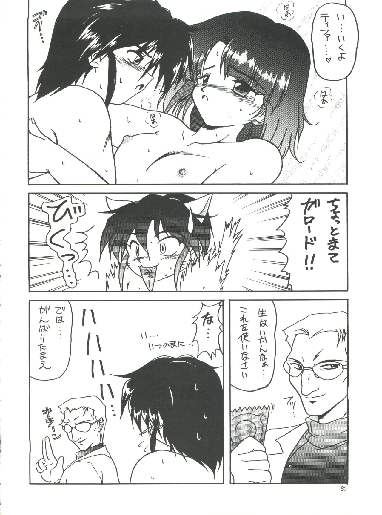 PLUS-Y Vol. 18 - Page 80