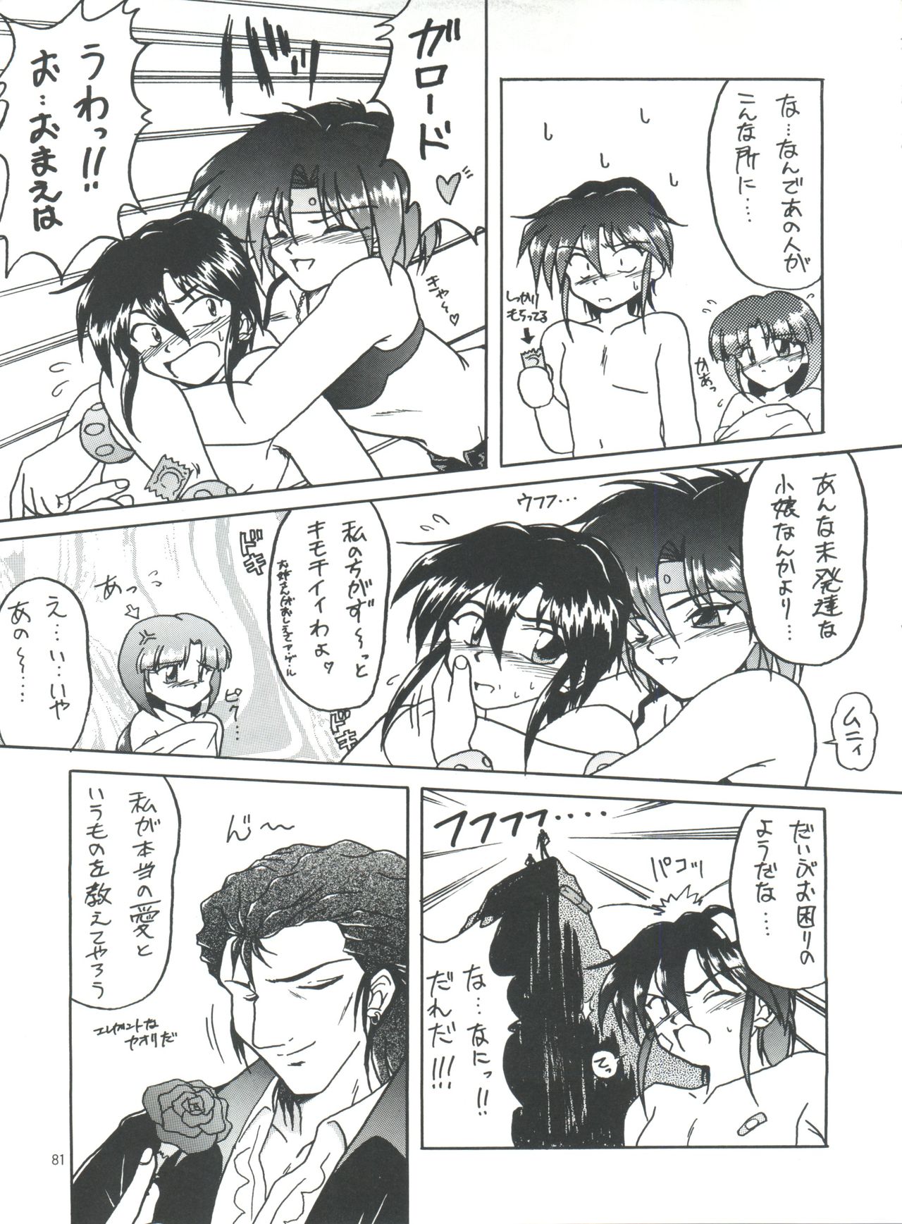 PLUS-Y Vol. 18 - Page 81