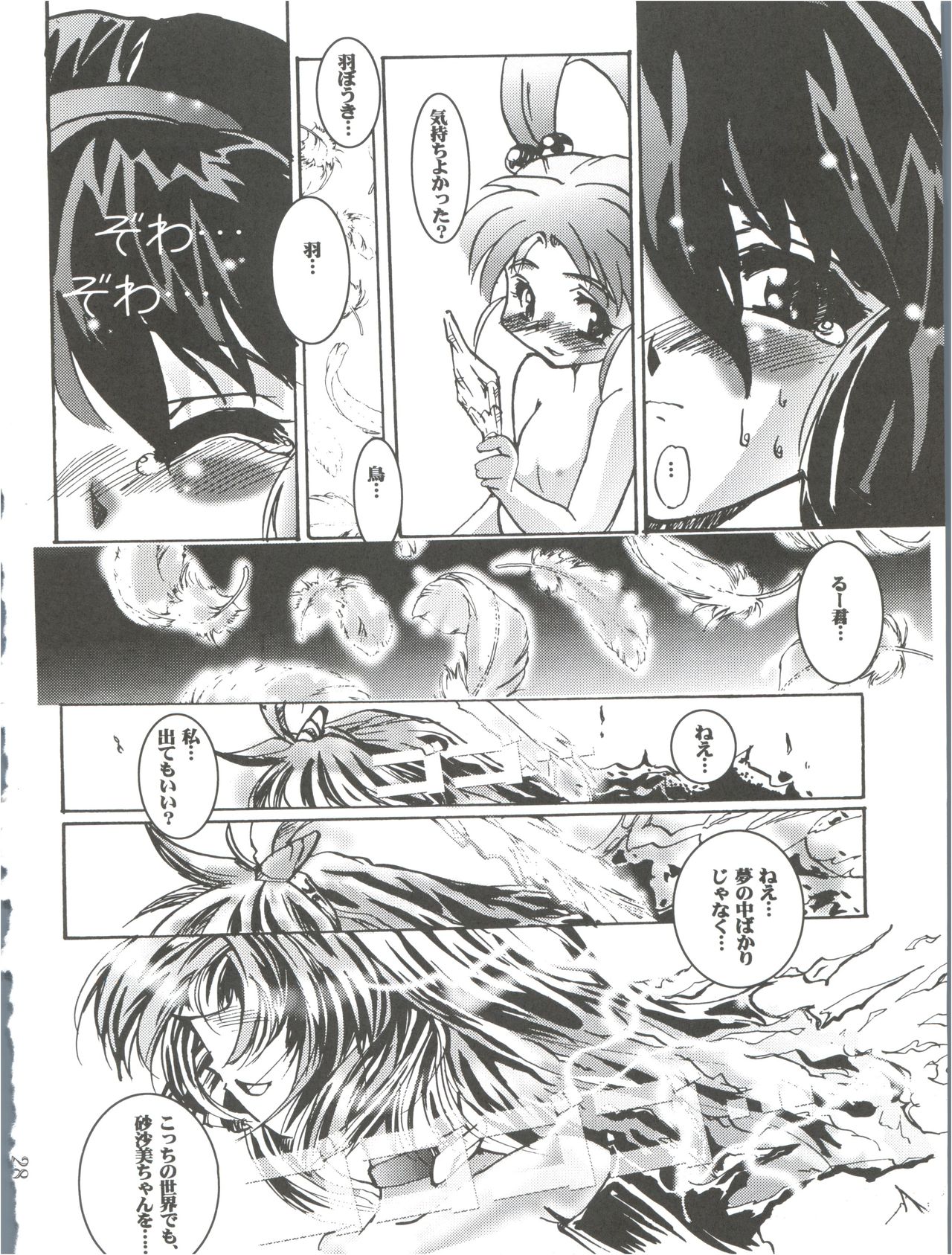 MisaOnly 2 - Page 30