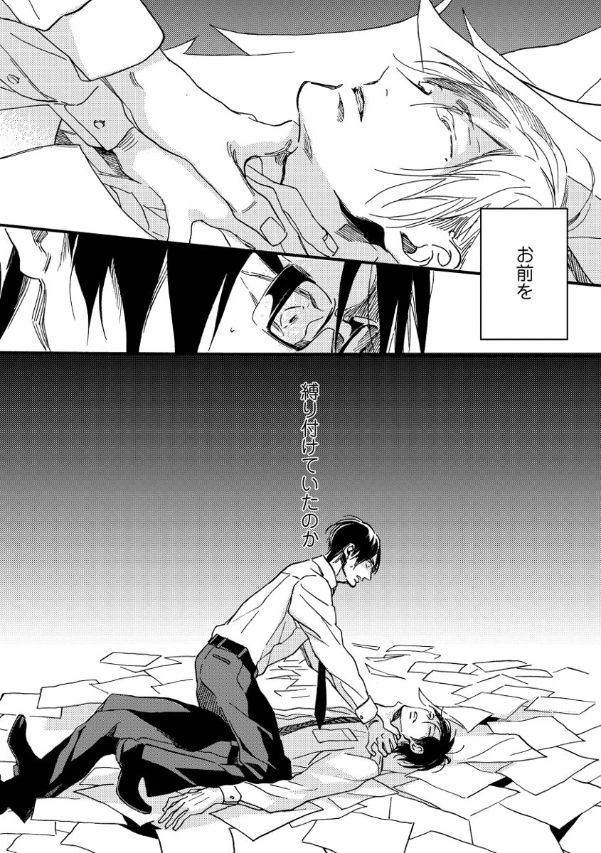Soukyoku - Page 150