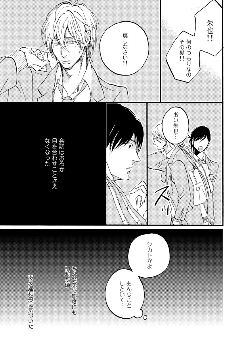 Soukyoku - Page 17