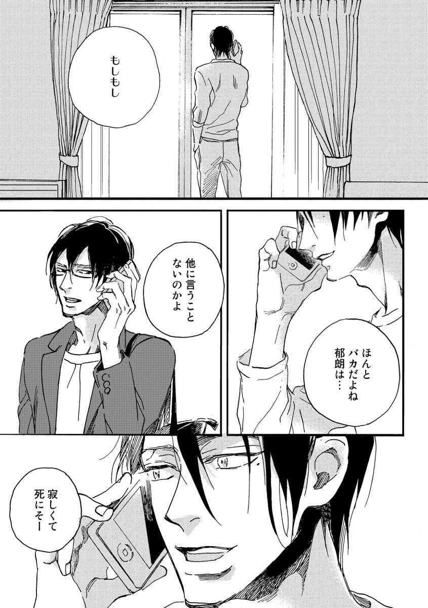 Soukyoku - Page 183