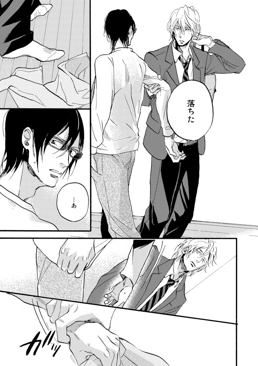 Soukyoku - Page 25