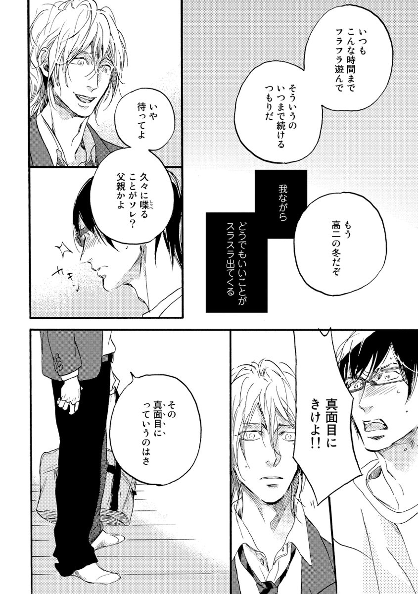 Soukyoku - Page 28