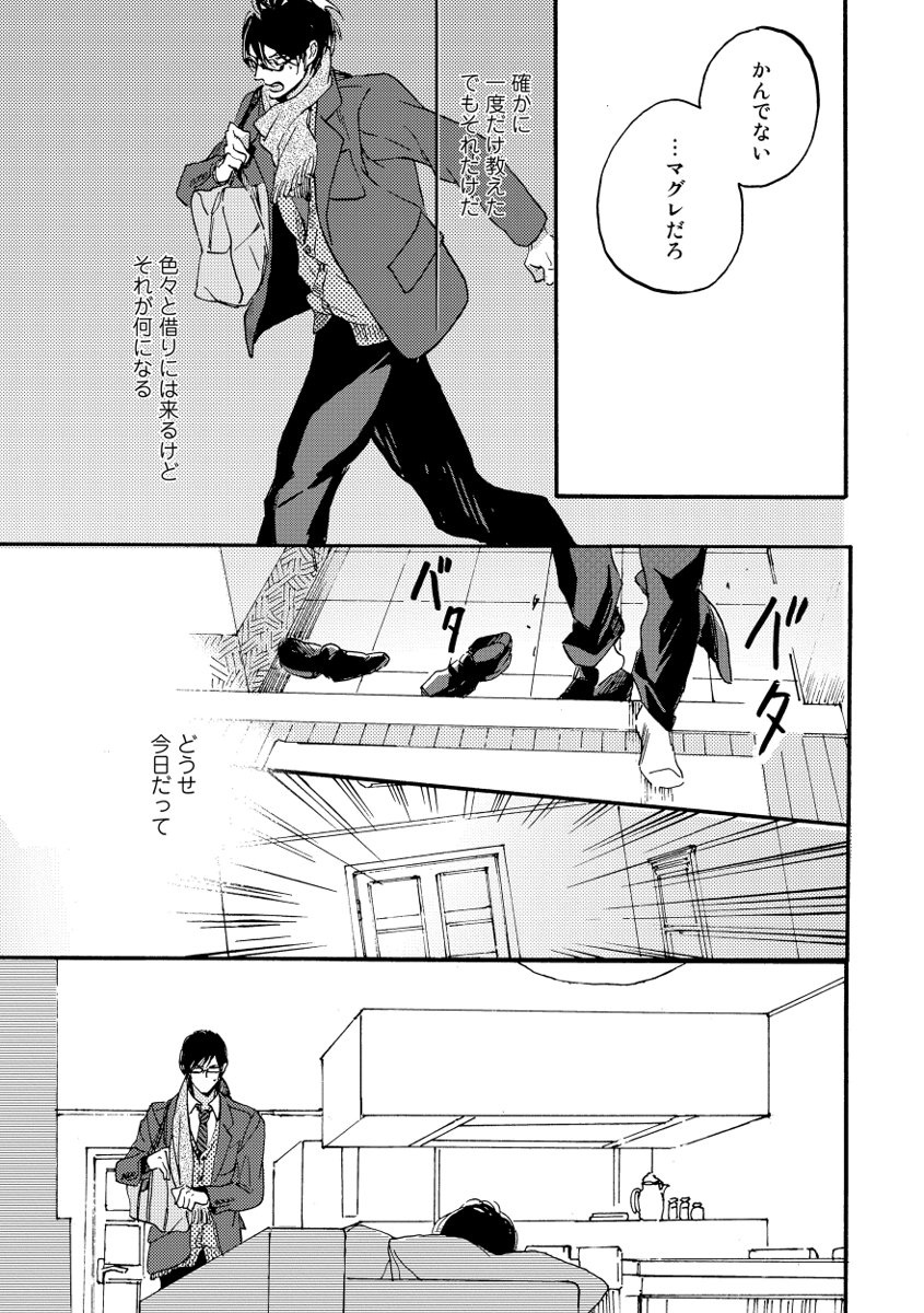 Soukyoku - Page 49