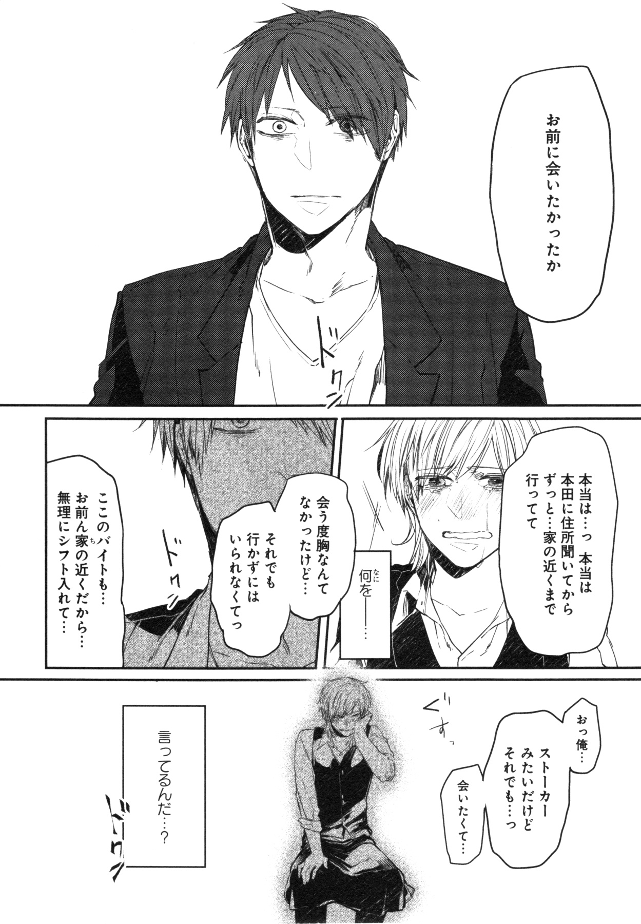 Oko-sama Box - Page 125