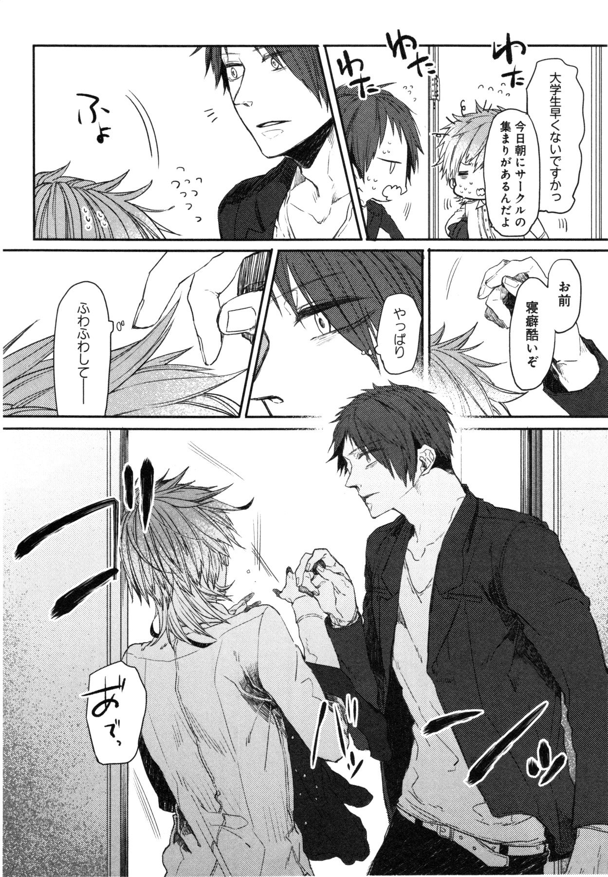 Oko-sama Box - Page 83