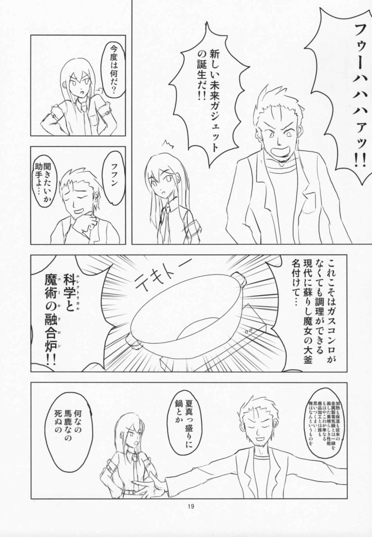 Tottemo Hentaide Erotic?! - Page 20